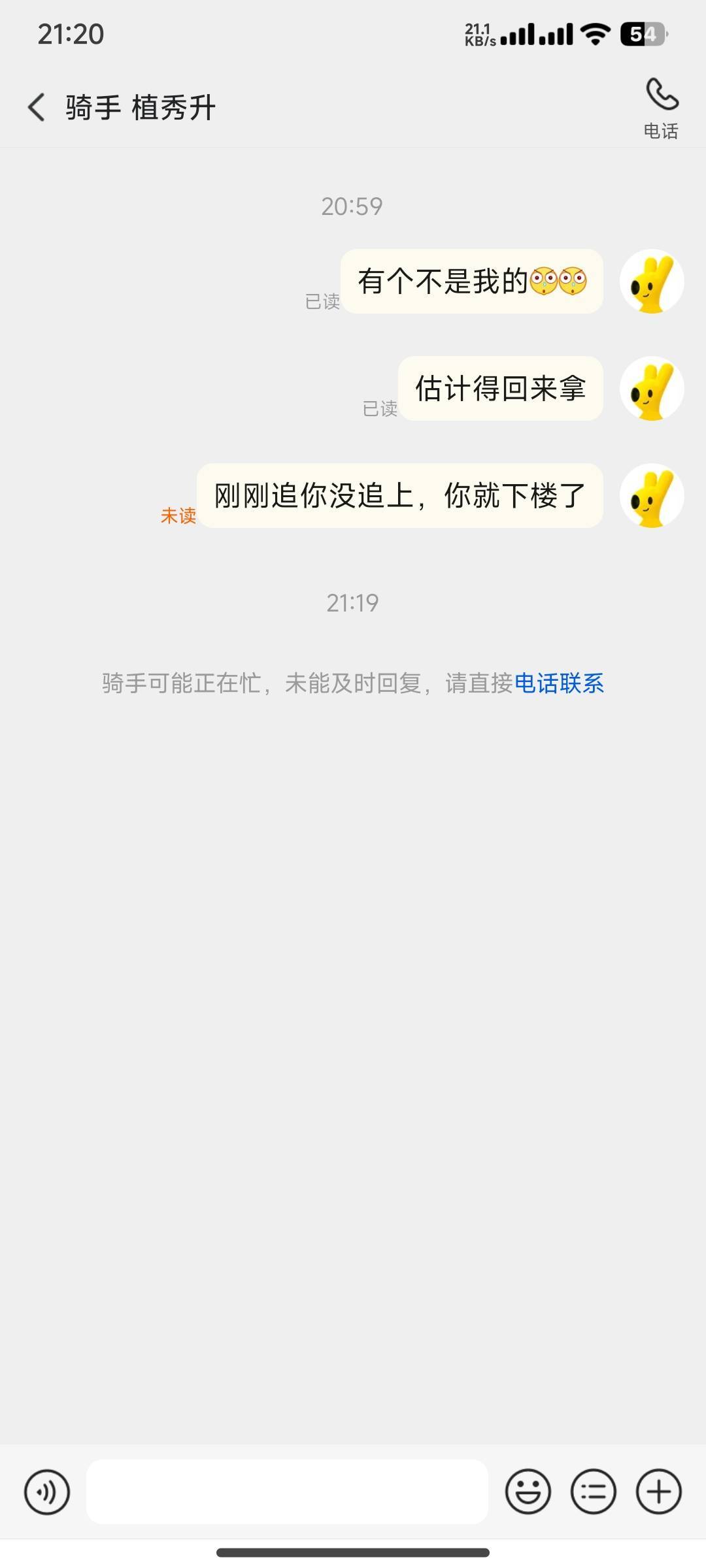 我点的粥结果送了一碗粥和一碗别人的炒粉，现在也不回来拿

68 / 作者:花里胡哨呀 / 
