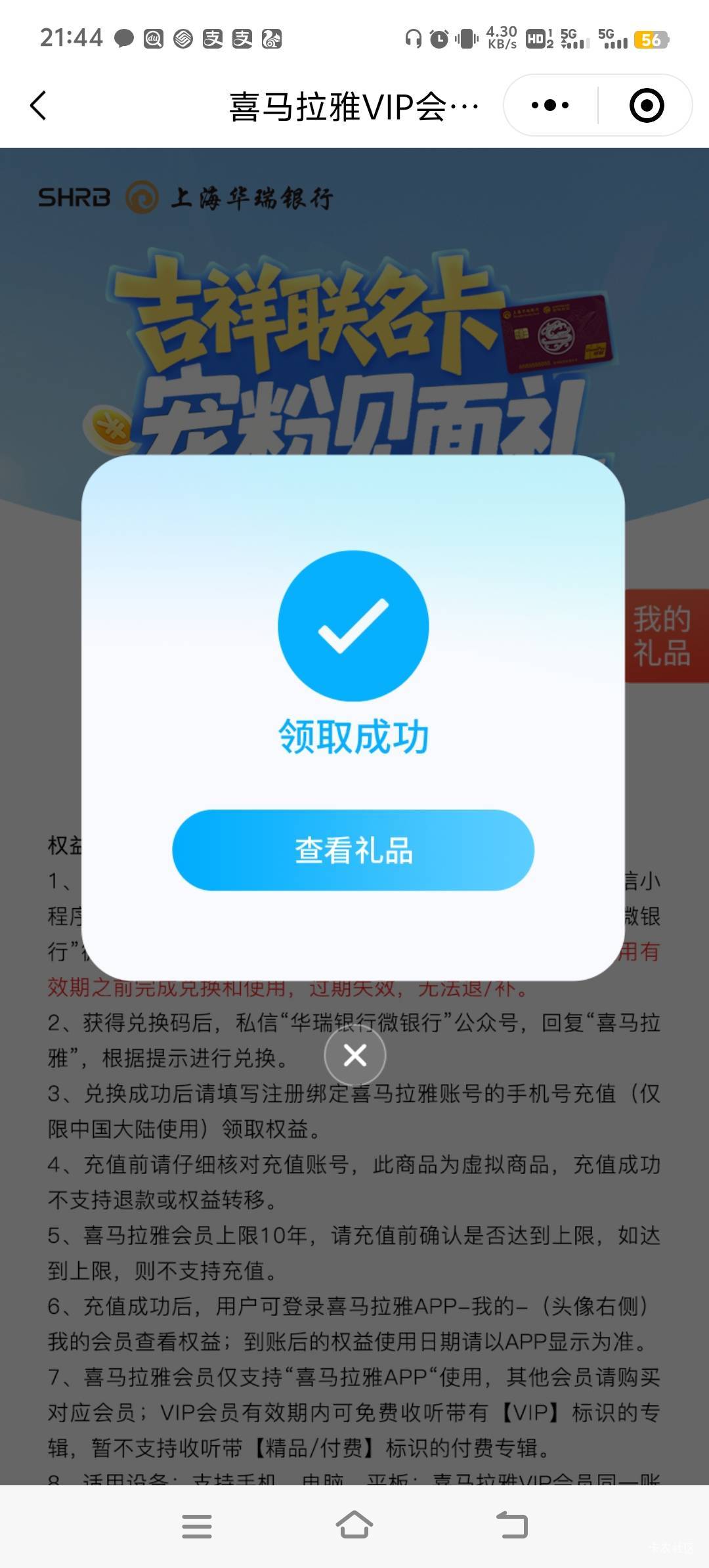 昨天申请了华瑞YHK的可以去领了，

94 / 作者:雷哥ffg / 
