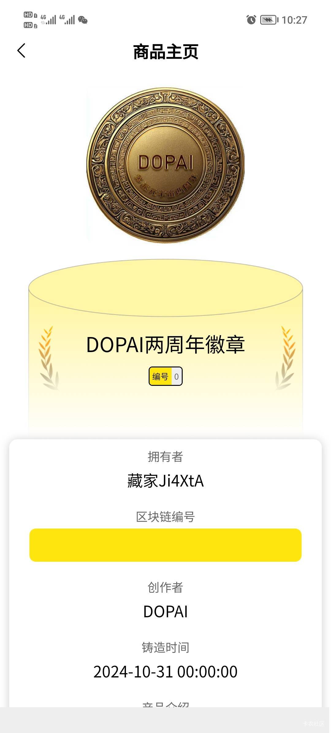 这玩意啥时候才能上链，等他有编号估计都是不值钱了

69 / 作者:打昏过去了 / 