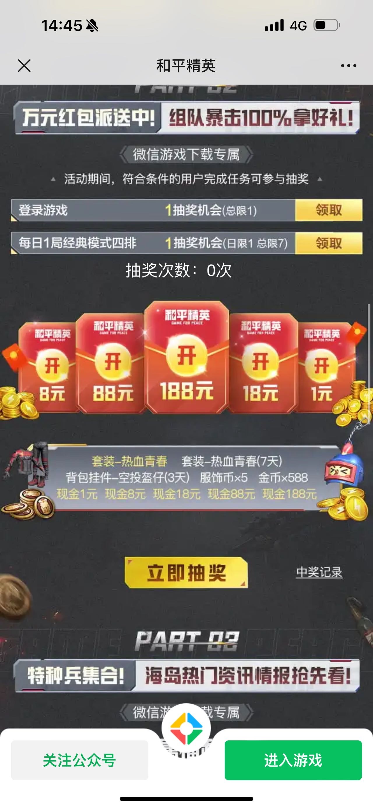 和平精英回归 先验证再4排单人 

https://game.weixin.qq.com/cgi-bin/actnew/newport1 / 作者:春~ / 
