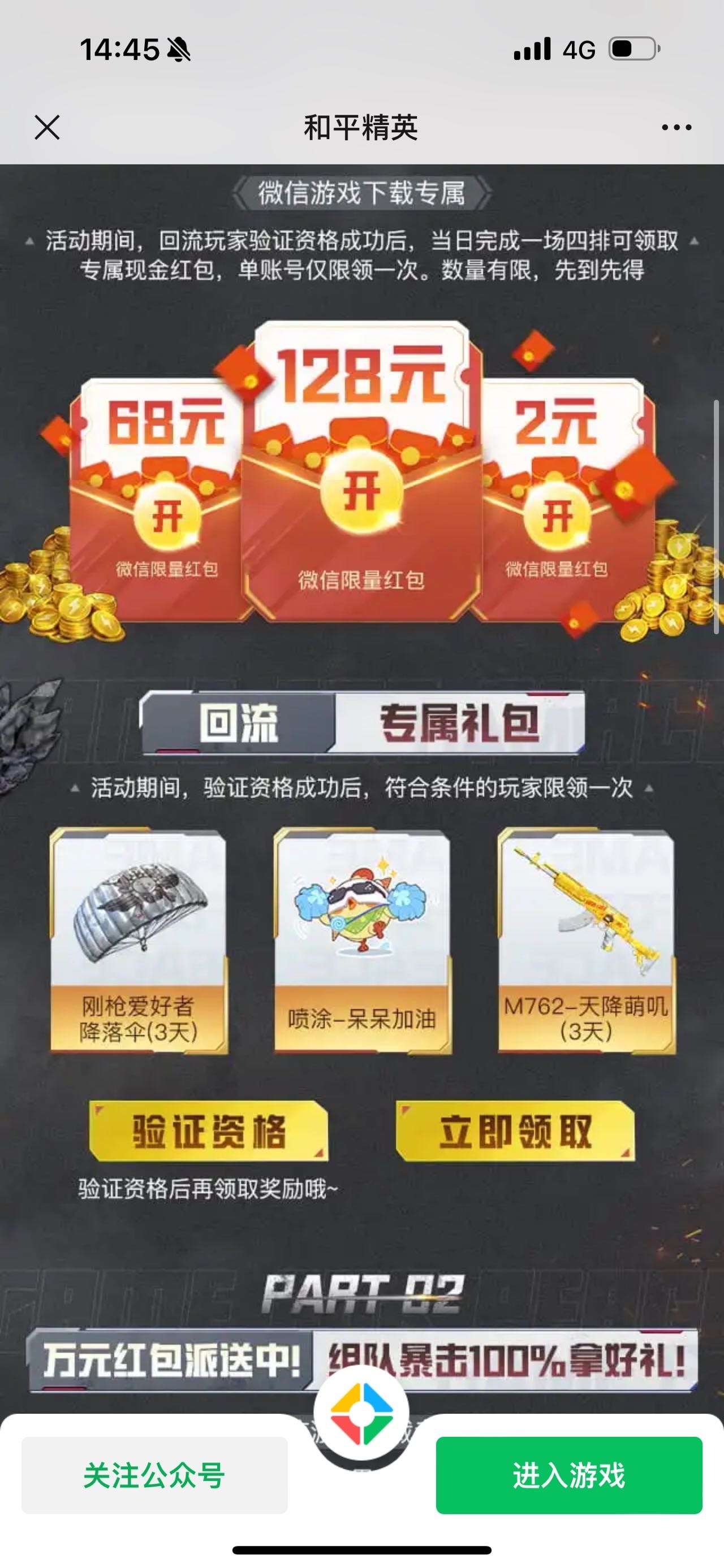 和平精英回归 先验证再4排单人 

https://game.weixin.qq.com/cgi-bin/actnew/newport37 / 作者:春~ / 