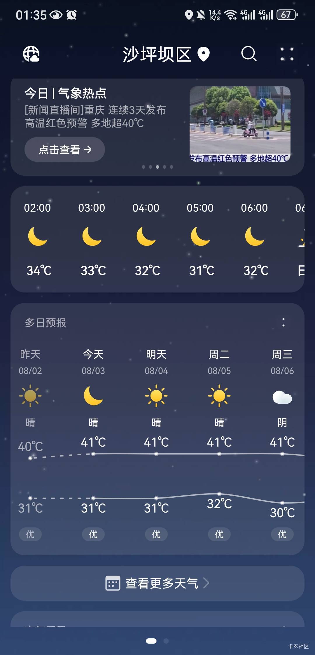 在公园睡觉免费蒸桑拿，舒服了美滋滋。

62 / 作者:大魔王2 / 