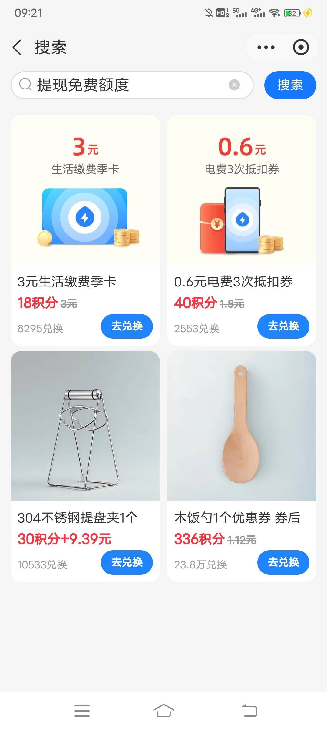 支付宝现在积分都不能兑换提现免费券了吗

91 / 作者:冰淇淋夏天 / 