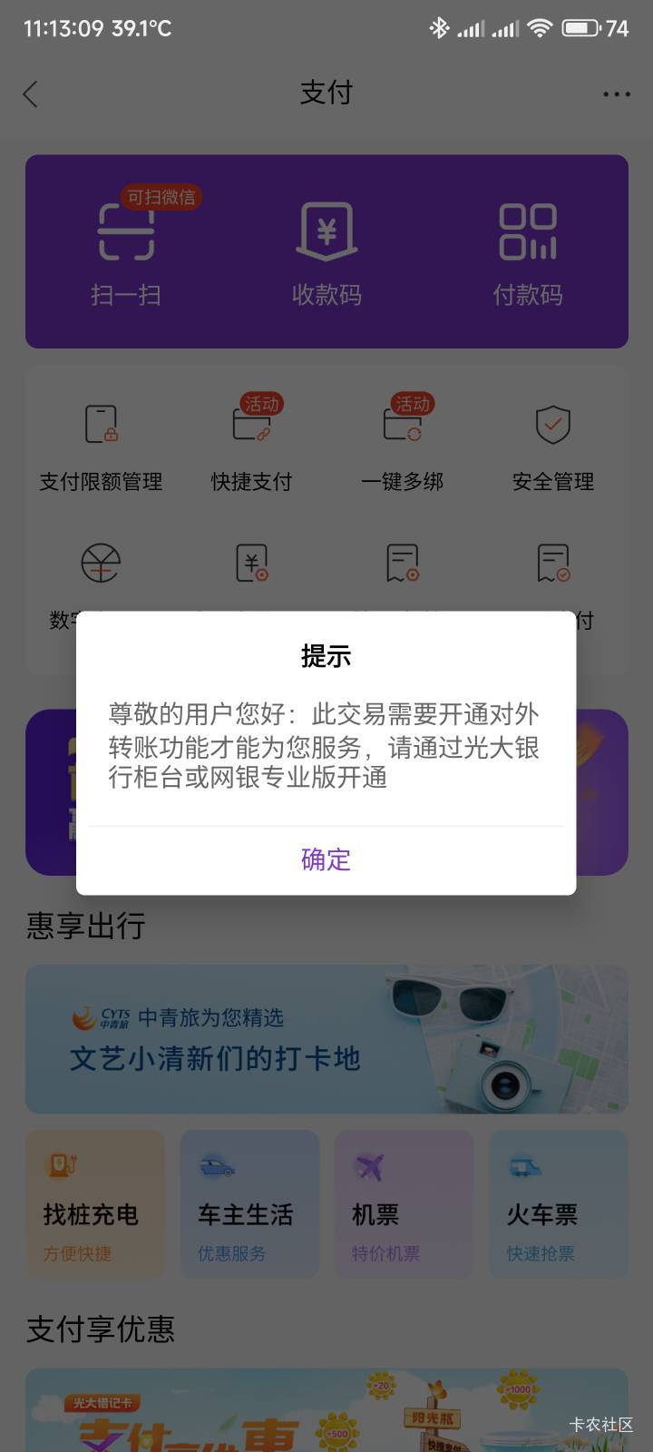 现在电子光大不能用云闪付了吗，还是说一直都不行

12 / 作者:你没那么爱我 / 