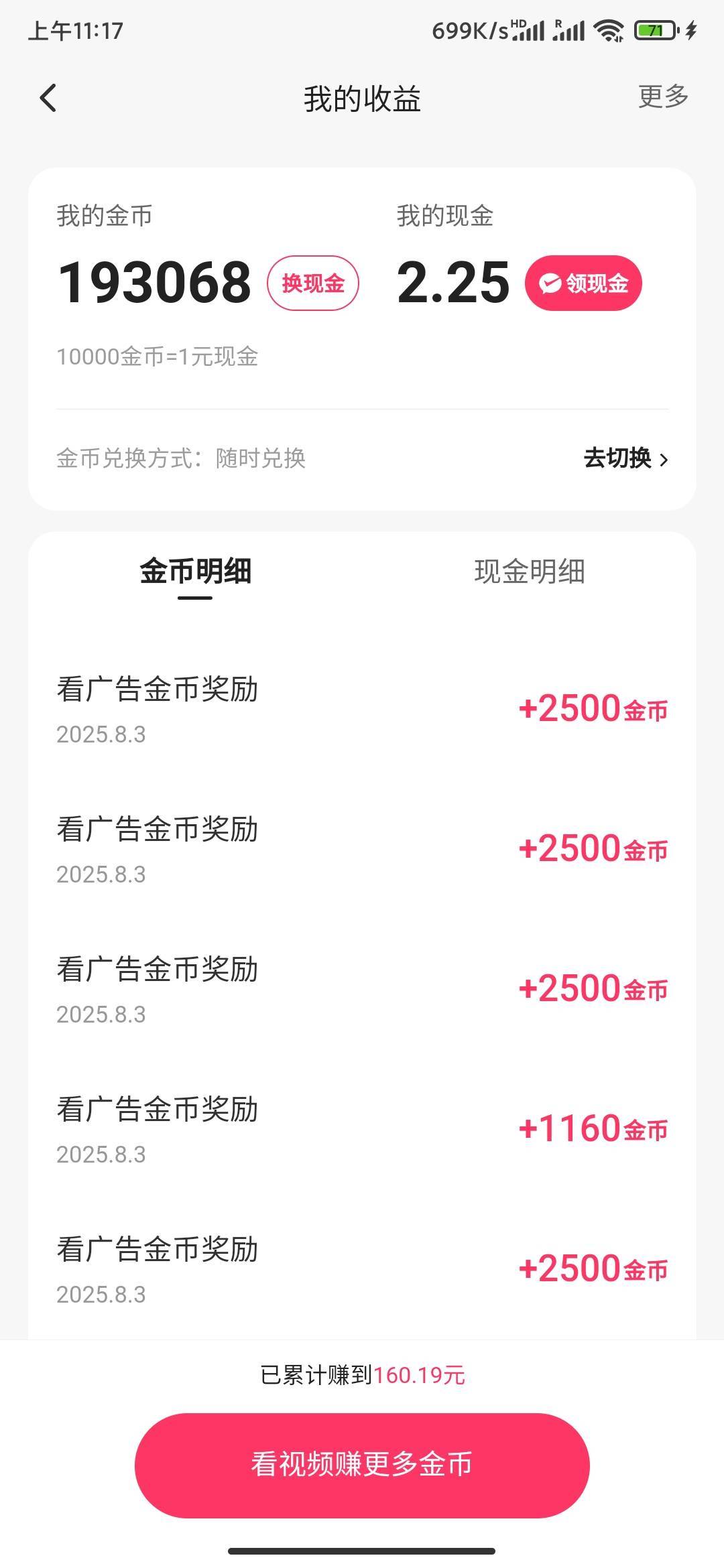 没毛，看了半小时广告才20毛

22 / 作者:MercyMei / 