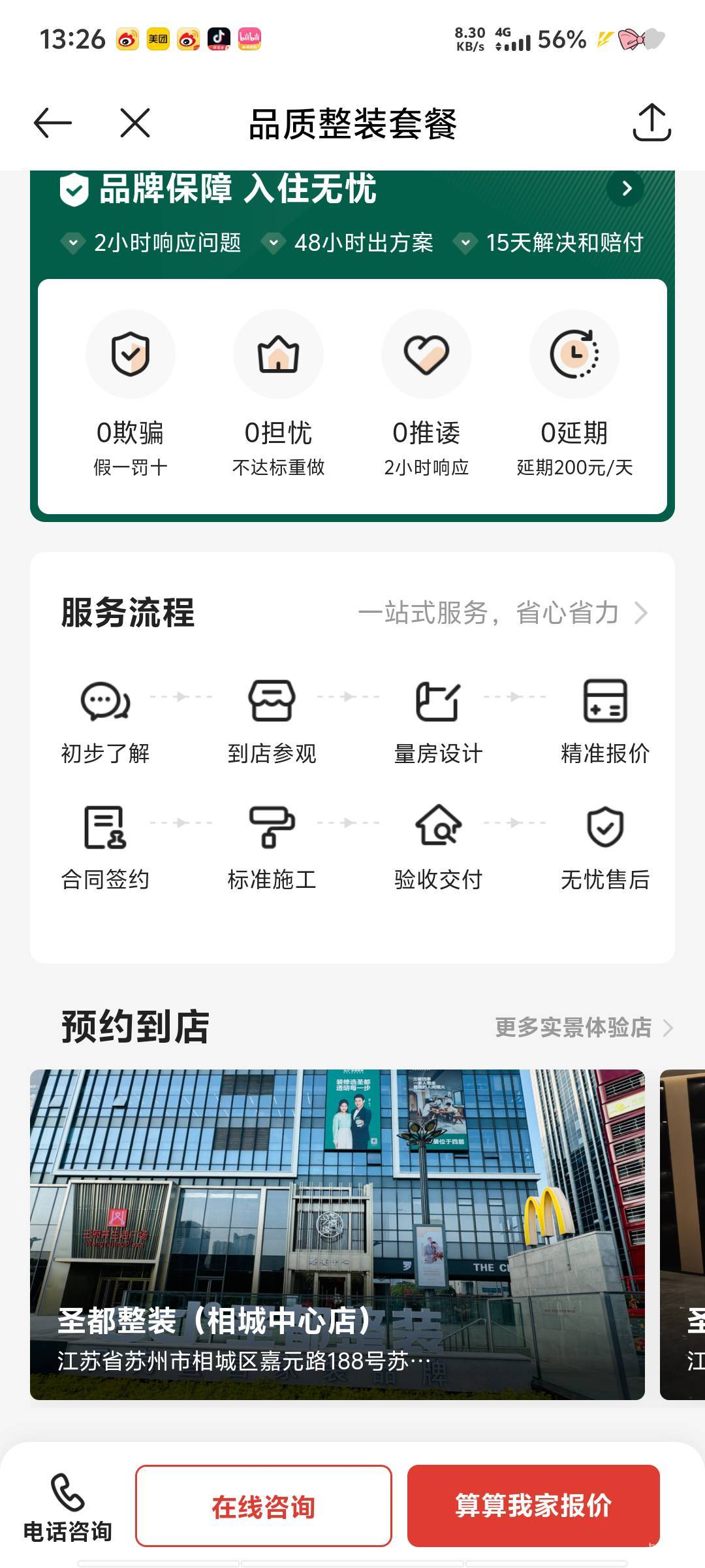 别什么贝壳说的天花乱坠 实际上去的地方就是个大型装修公司罢了 整体流程见面就是止步31 / 作者:深情挂壁仔1 / 