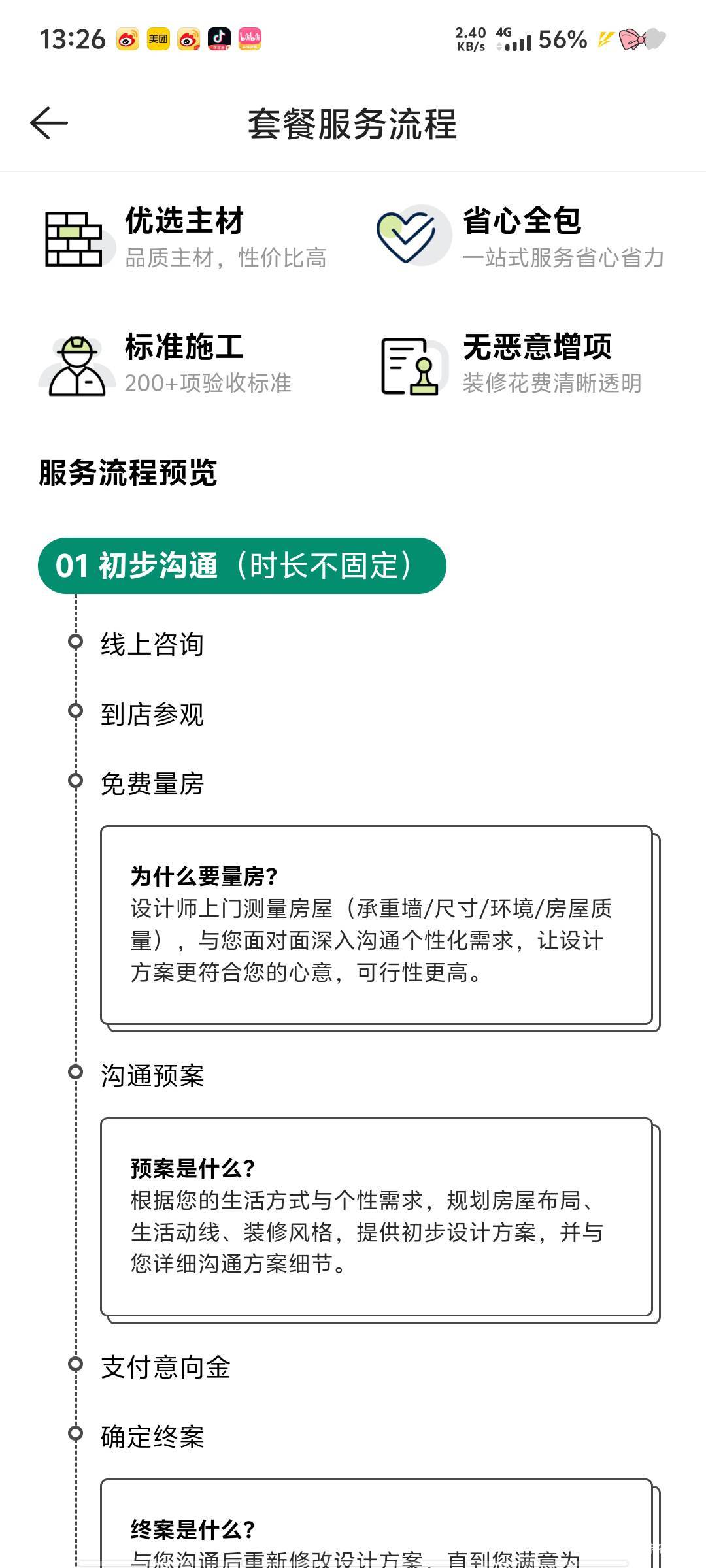 别什么贝壳说的天花乱坠 实际上去的地方就是个大型装修公司罢了 整体流程见面就是止步85 / 作者:深情挂壁仔1 / 