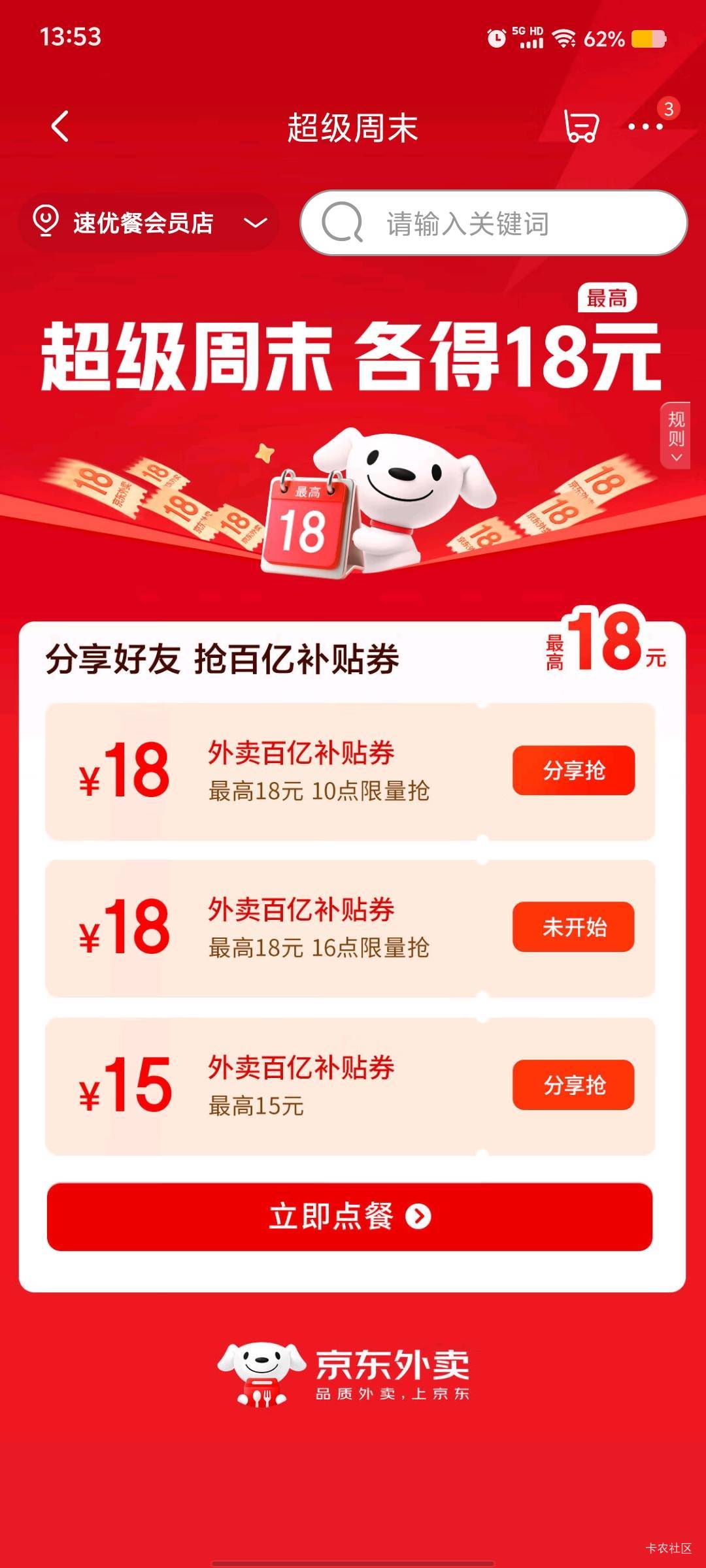 分享了链接，京东9-8叠加券一下子来了5张。就是券的使用有效期太短了


3 / 作者:九域星辰 / 