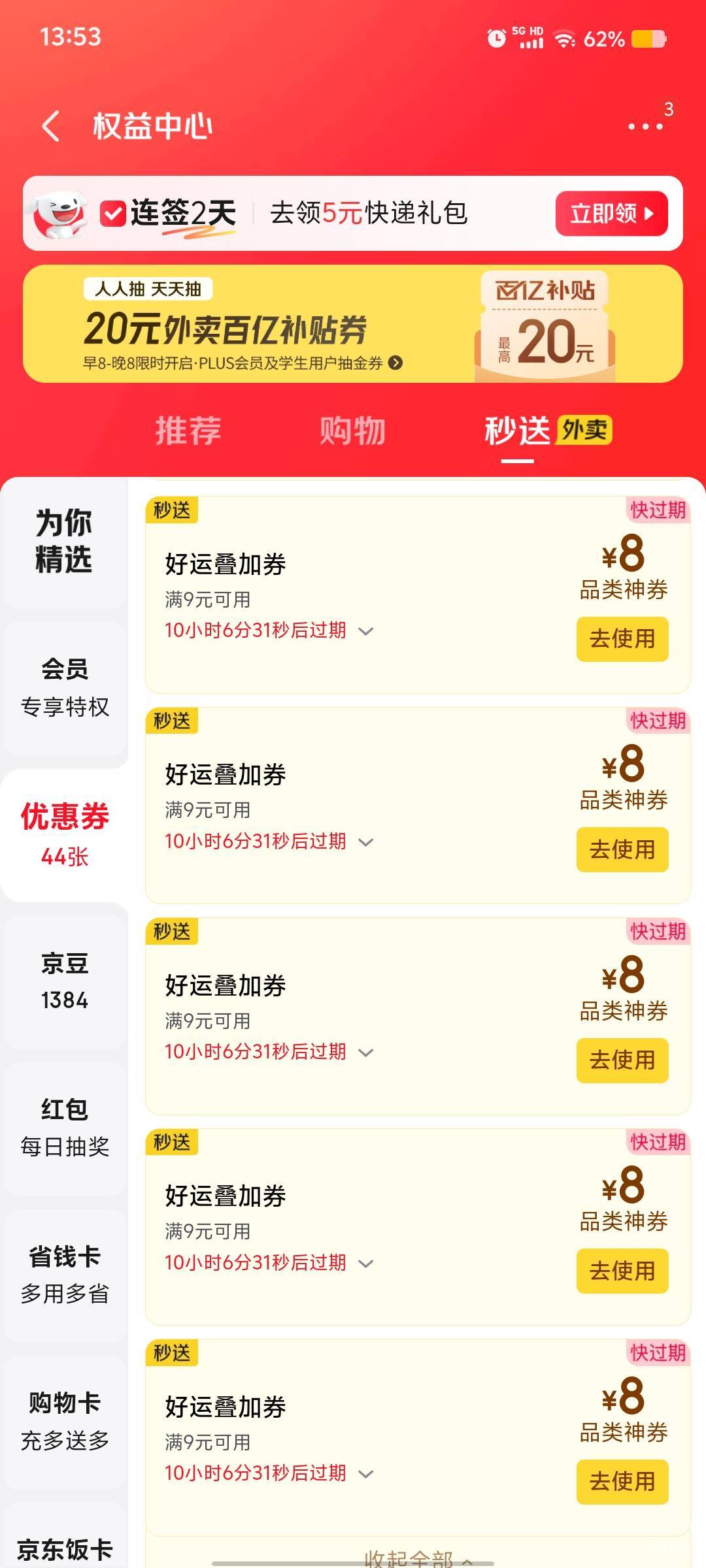 分享了链接，京东9-8叠加券一下子来了5张。就是券的使用有效期太短了


20 / 作者:九域星辰 / 