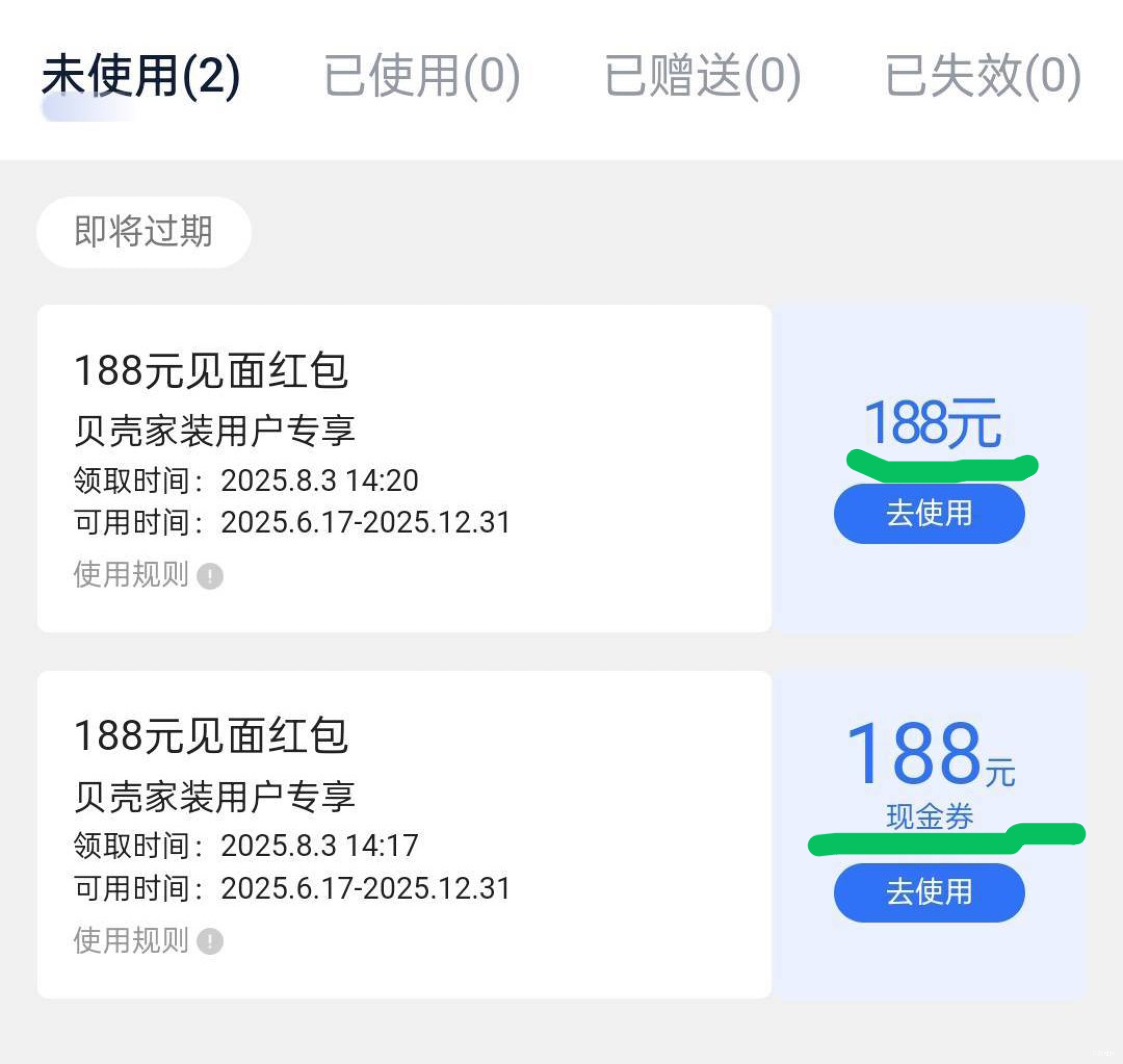 上面这一张，只有  188   元的，是怎么来的？我为啥只有 第二张     188元现金券
是不88 / 作者:等我回家. / 