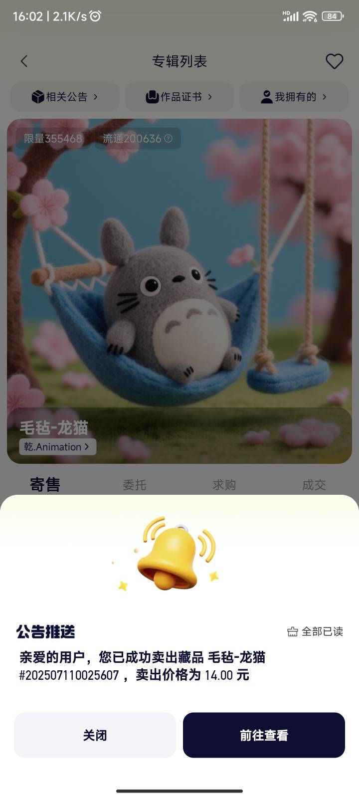 NG 龙猫14出了 刚好今天关闭续费

17 / 作者:旧約 / 