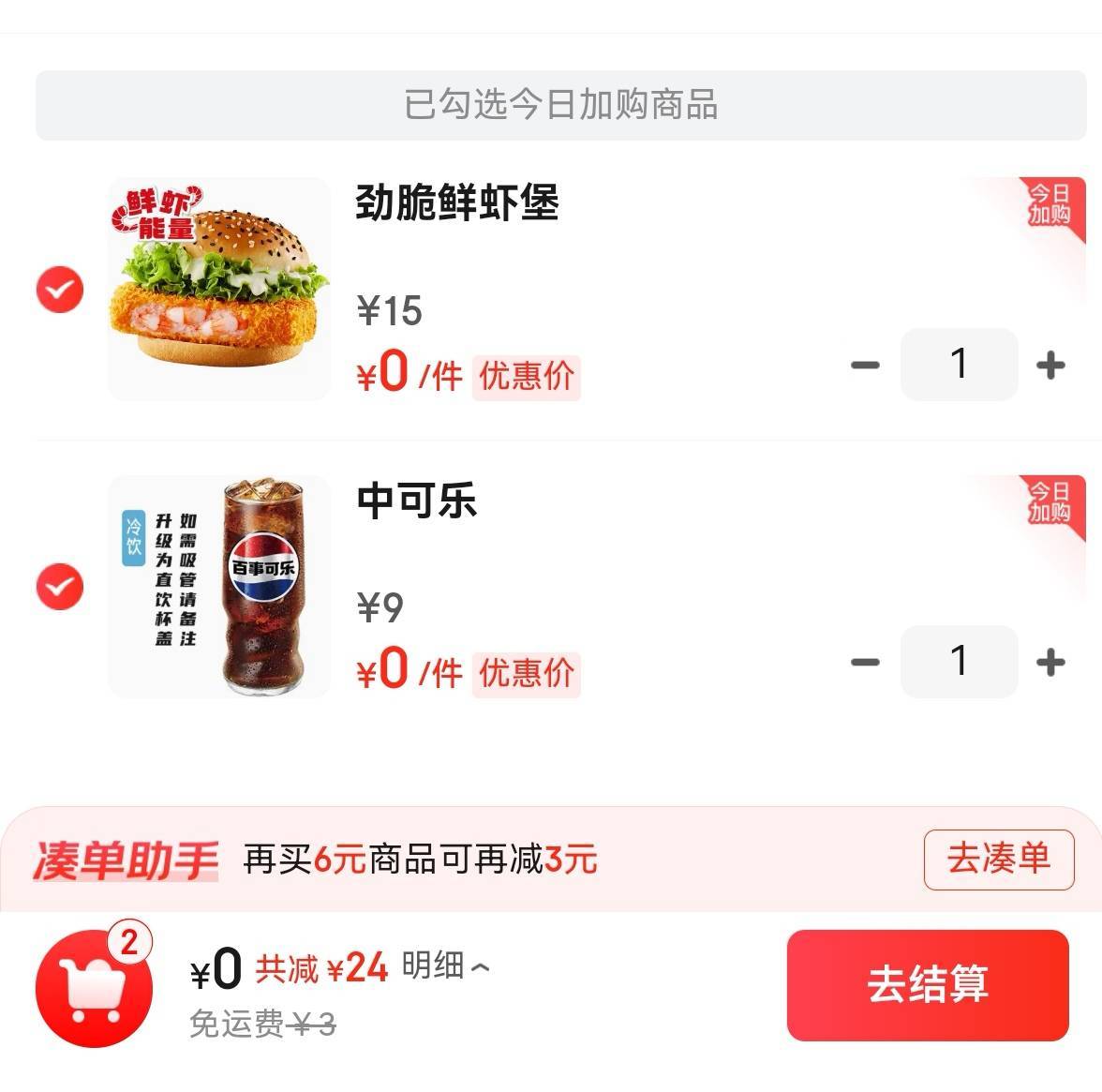继续0元白瓢华莱士喷射T餐

74 / 作者:广鸡周某人 / 