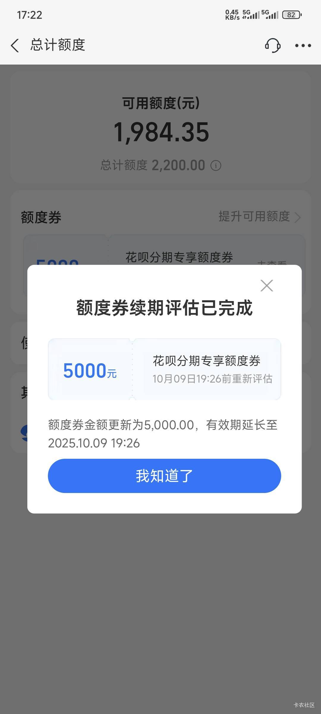 老哥们，花呗进去点下总额度会弹5000，应该不是人人

46 / 作者:卡农豆包 / 