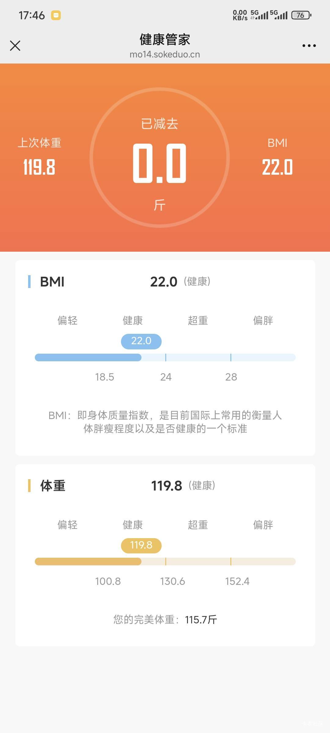 我靠，减的快胖的也快，之前116现在又119了

35 / 作者:卡农豆包 / 