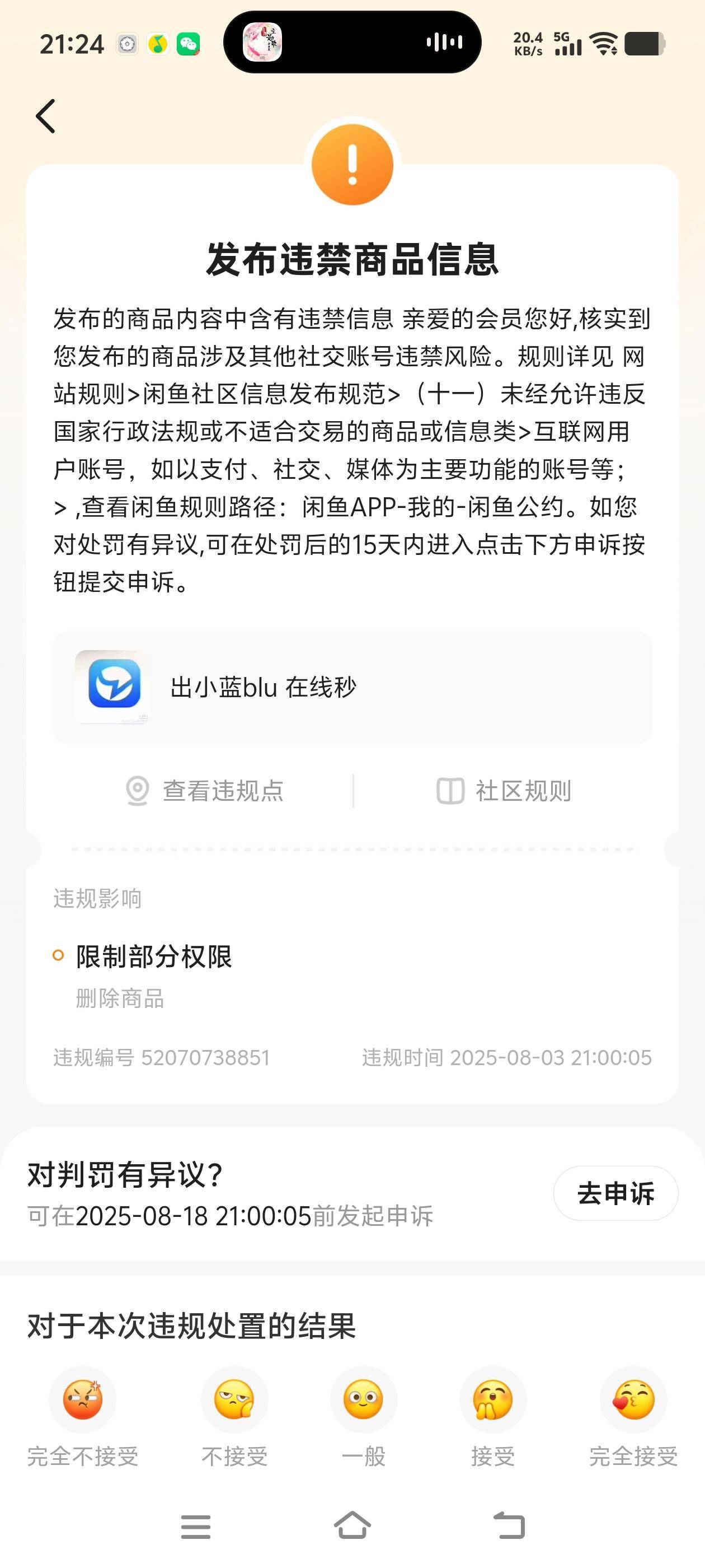这南通软件把闲鱼祖坟挖了？怎么不管怎么写都是审核然后删除 你们那些人到底怎么挂的35 / 作者:白衣卿相风 / 