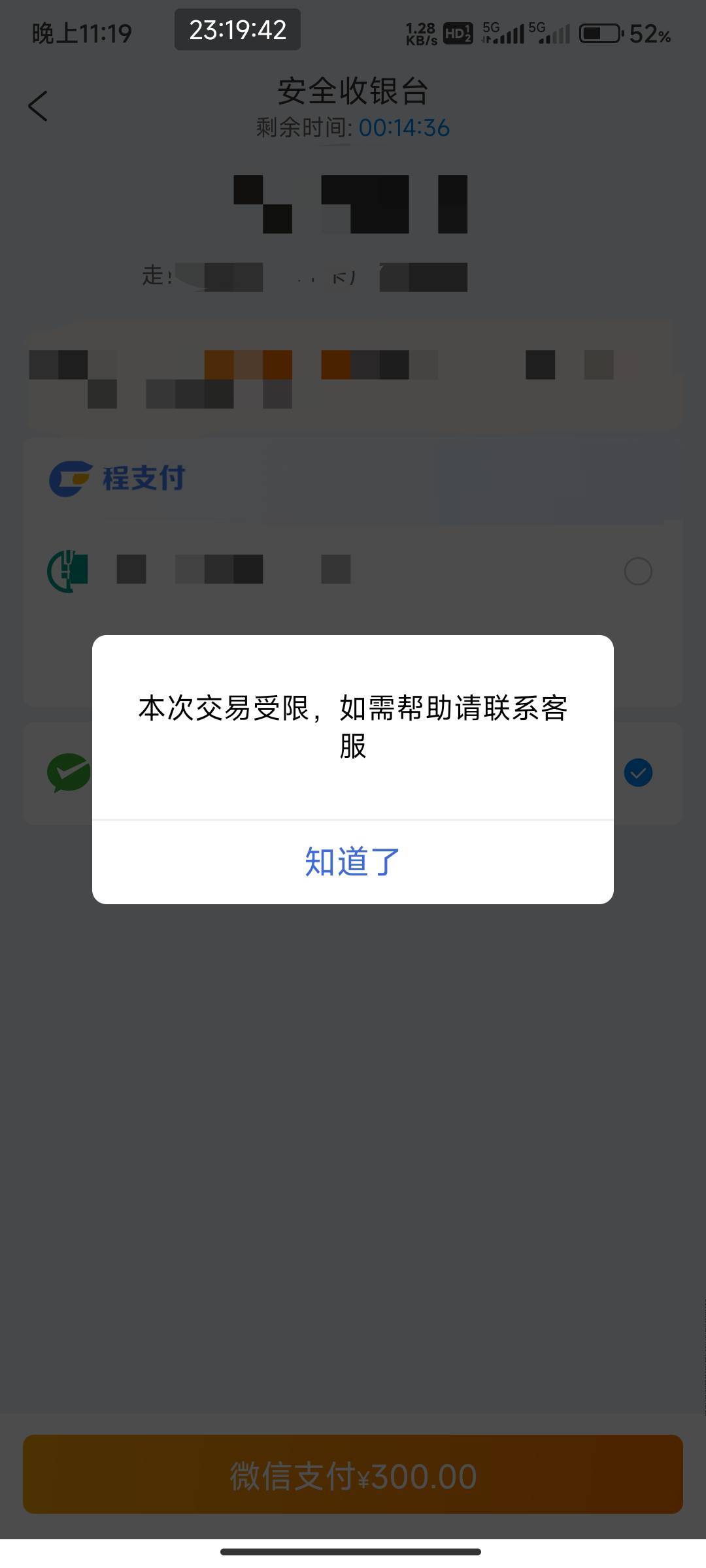 携程买携程卡  微信  YHK  支付宝不管什么时候付款交易受限？

91 / 作者:开弓没有回头箭 / 
