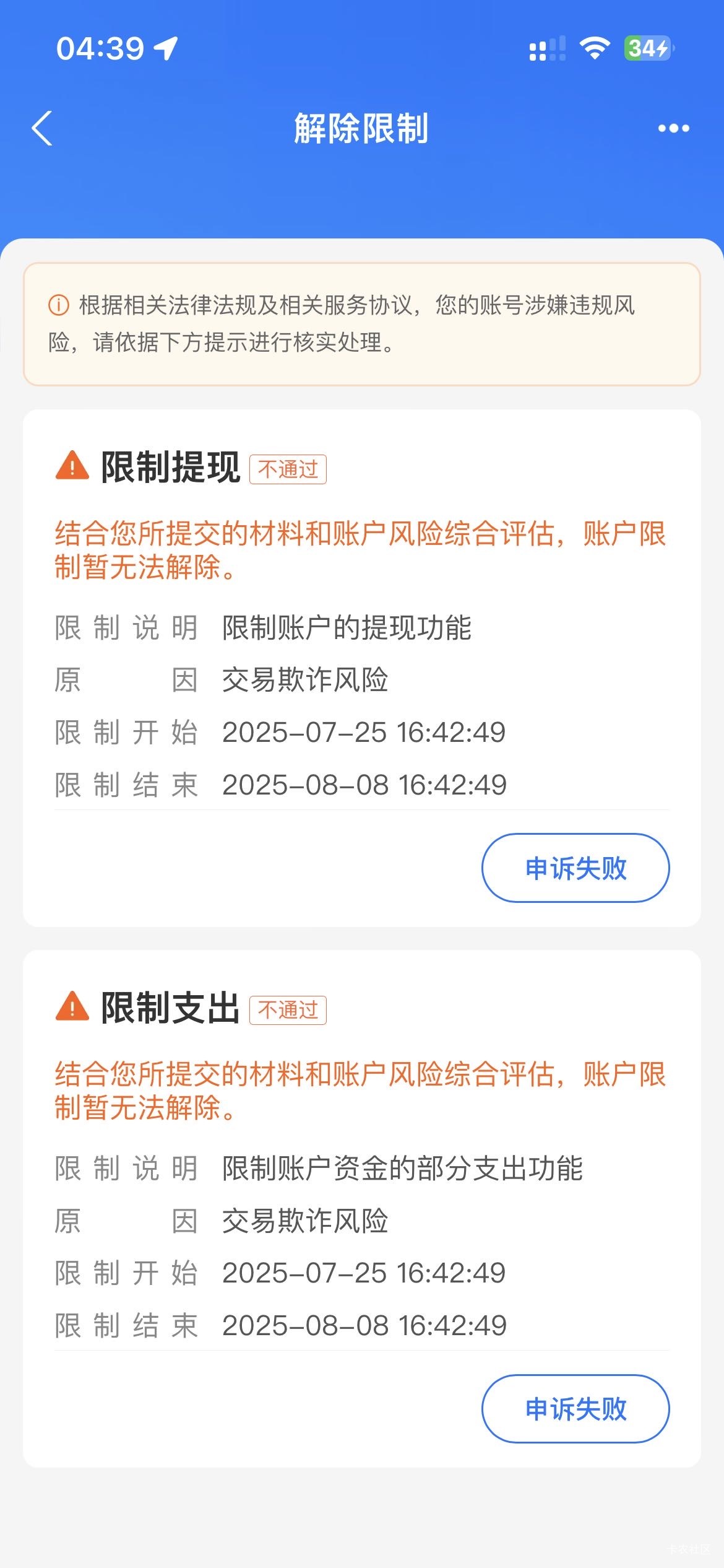 支付宝被限制提现和支出，已经申诉失败，没入口了，还有救吗？能解决的老哥给猪脚饭9 / 作者:撸下来发工资 / 