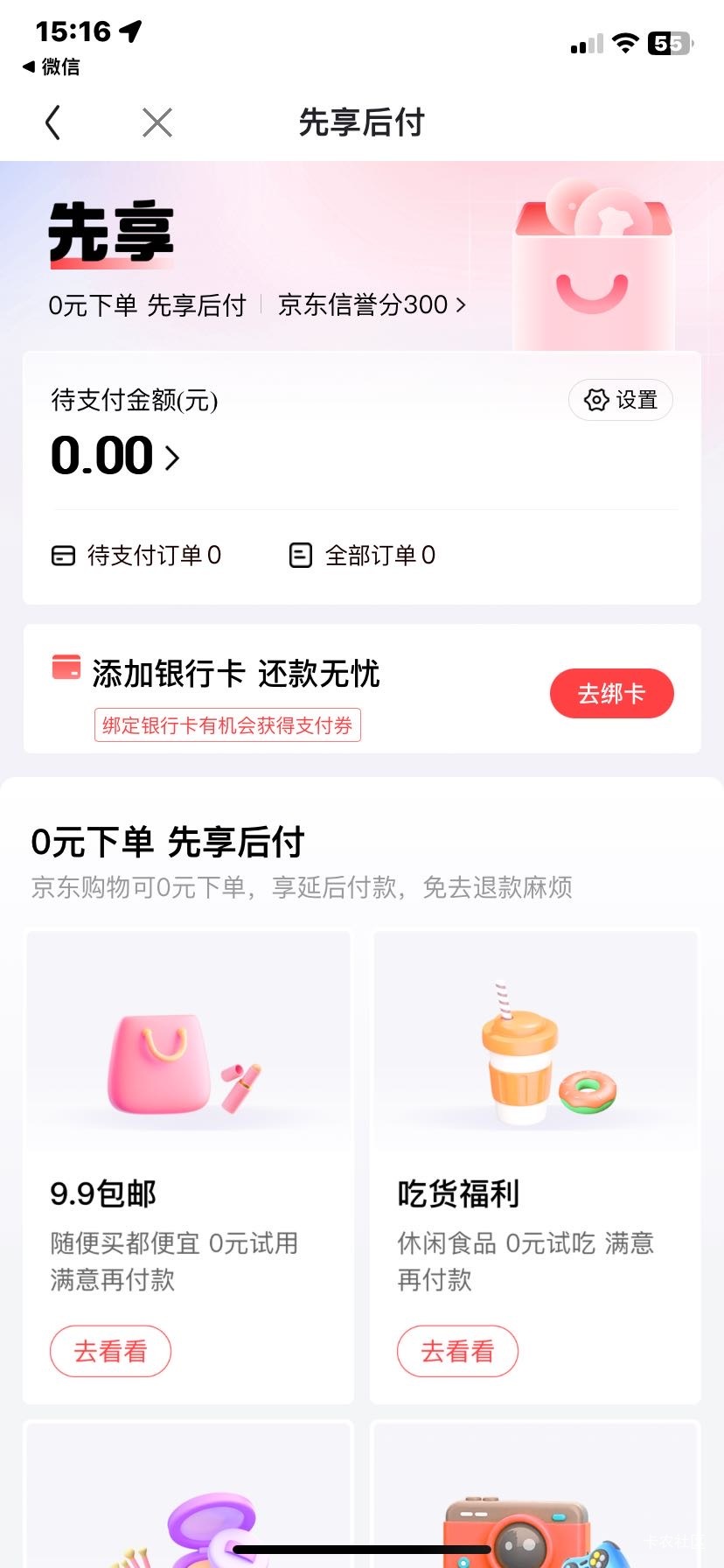 老哥们，京东这个先用后付能不能T


8 / 作者:不想绝望了 / 