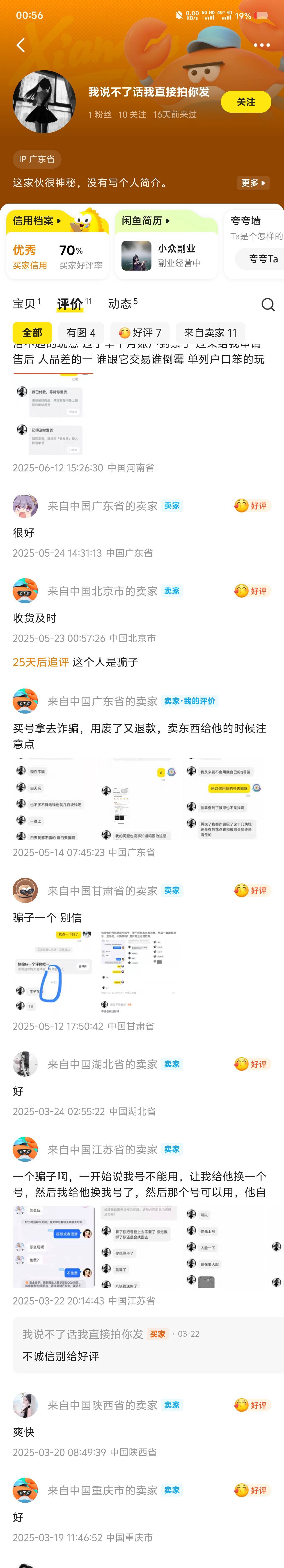 卖东西给别人还是要看下评价的，之前出个号别人，没换绑，说没手机号等3天换绑，给我3 / 作者:让我红了上岸吧 / 