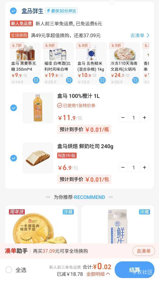 开过88vip的可以申请盒马了，早餐又不用买了，这些都可以选择只能换一个



100 / 作者:酷奇57 / 