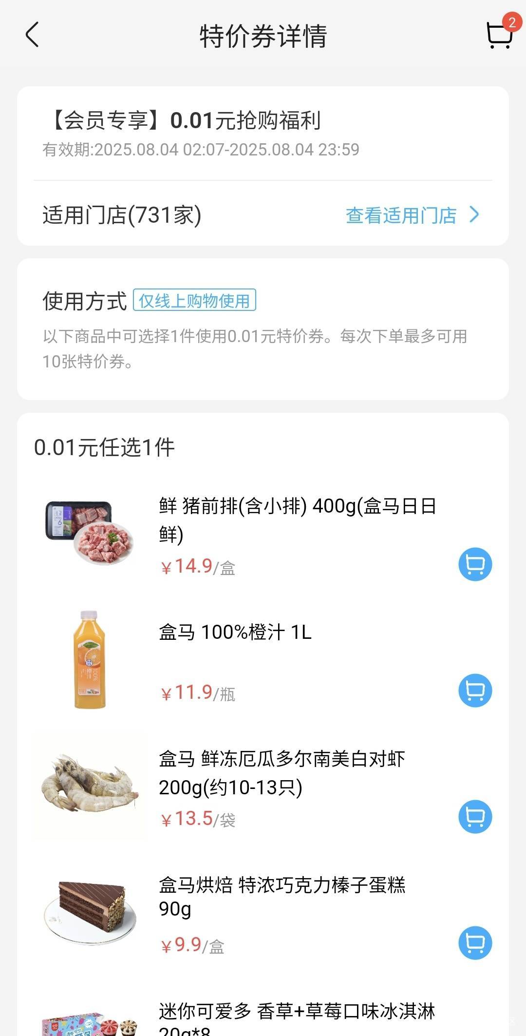 开过88vip的可以申请盒马了，早餐又不用买了，这些都可以选择只能换一个



13 / 作者:酷奇57 / 