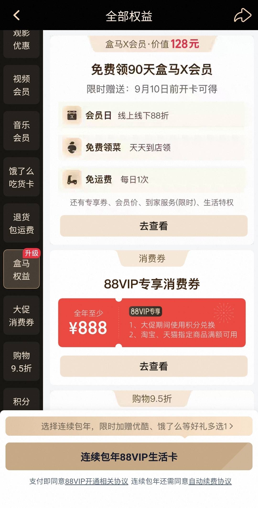 开过88vip的可以申请盒马了，早餐又不用买了，这些都可以选择只能换一个



46 / 作者:酷奇57 / 
