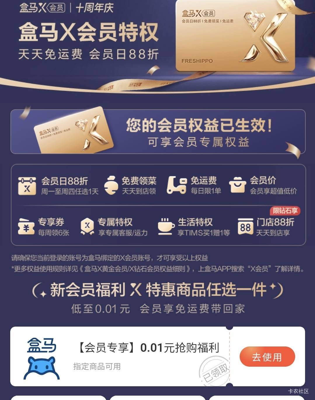开过88vip的可以申请盒马了，早餐又不用买了，这些都可以选择只能换一个



17 / 作者:酷奇57 / 