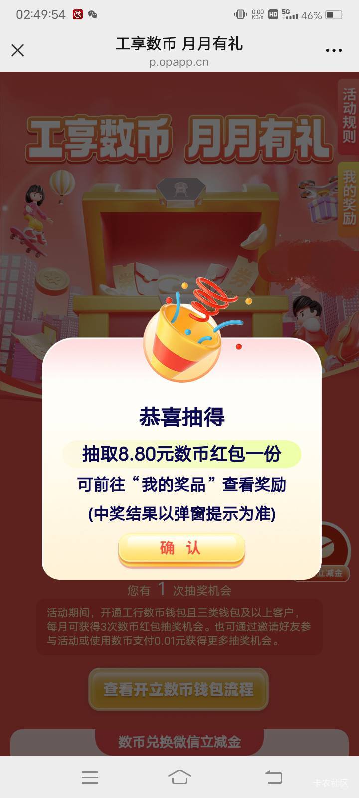 东莞工行数币，头一次8.8

12 / 作者:嫣然一笑哦 / 