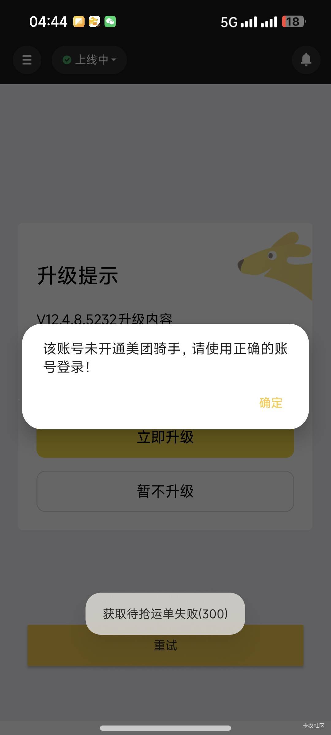 为什么我打开骑手就是这样，众包注册了

88 / 作者:夞蕤毂㝶 / 