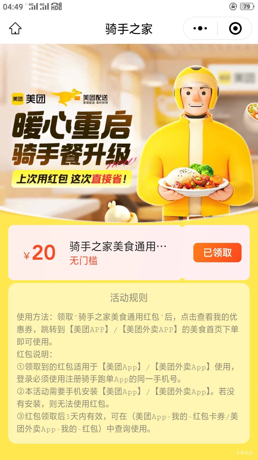 有弄过粤工会换工会的注册过众包去美团骑手app同手机号登录一下回来都能领了


76 / 作者:妙秀道人 / 