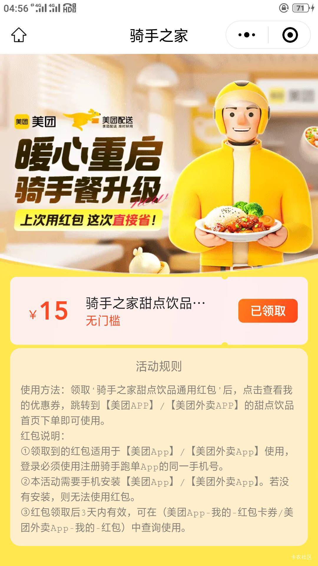 有弄过粤工会换工会的注册过众包去美团骑手app同手机号登录一下回来都能领了


54 / 作者:妙秀道人 / 