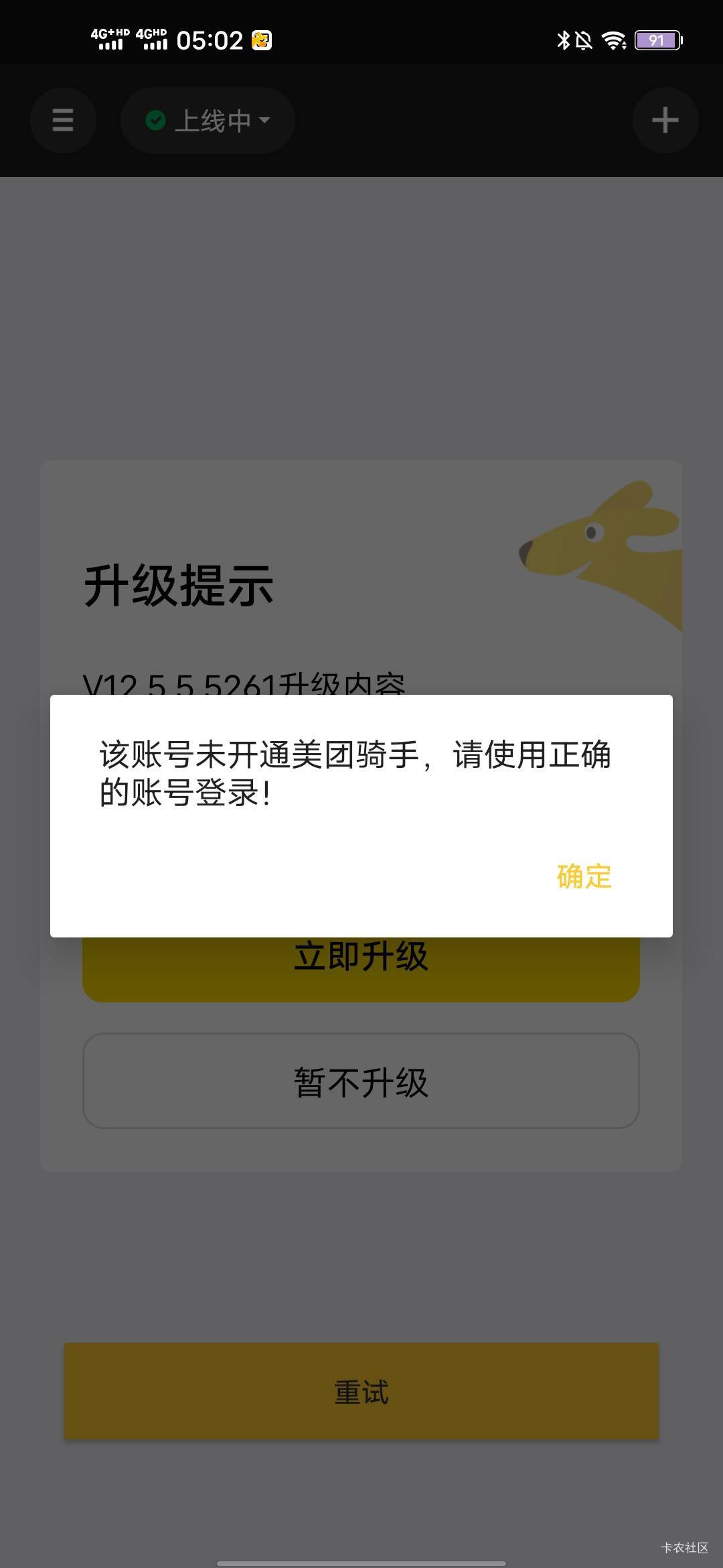 注册过众包下了个骑士跑单显示未开通，领不了


64 / 作者:羊毛怪01 / 