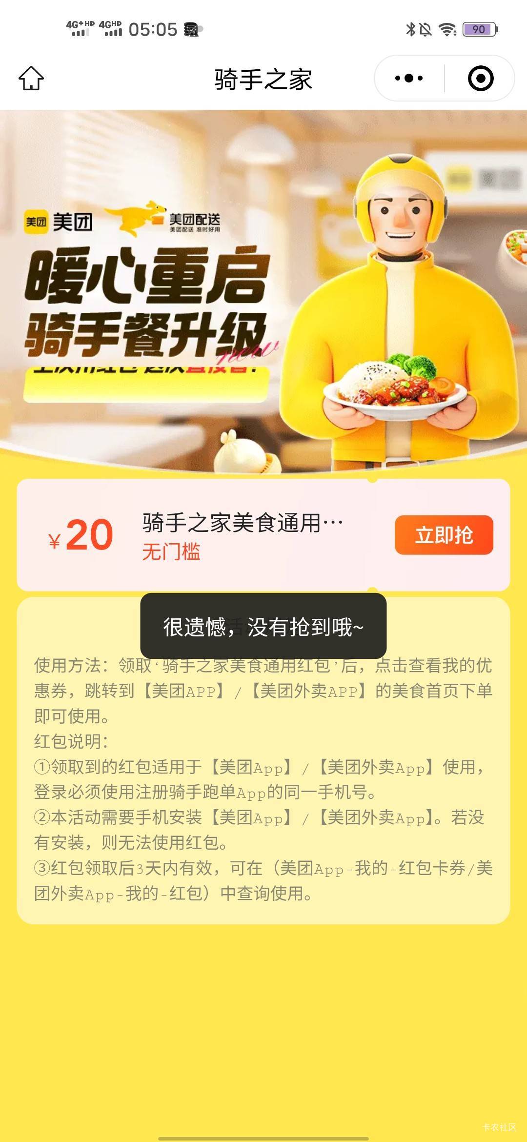 注册过众包下了个骑士跑单显示未开通，领不了


19 / 作者:羊毛怪01 / 