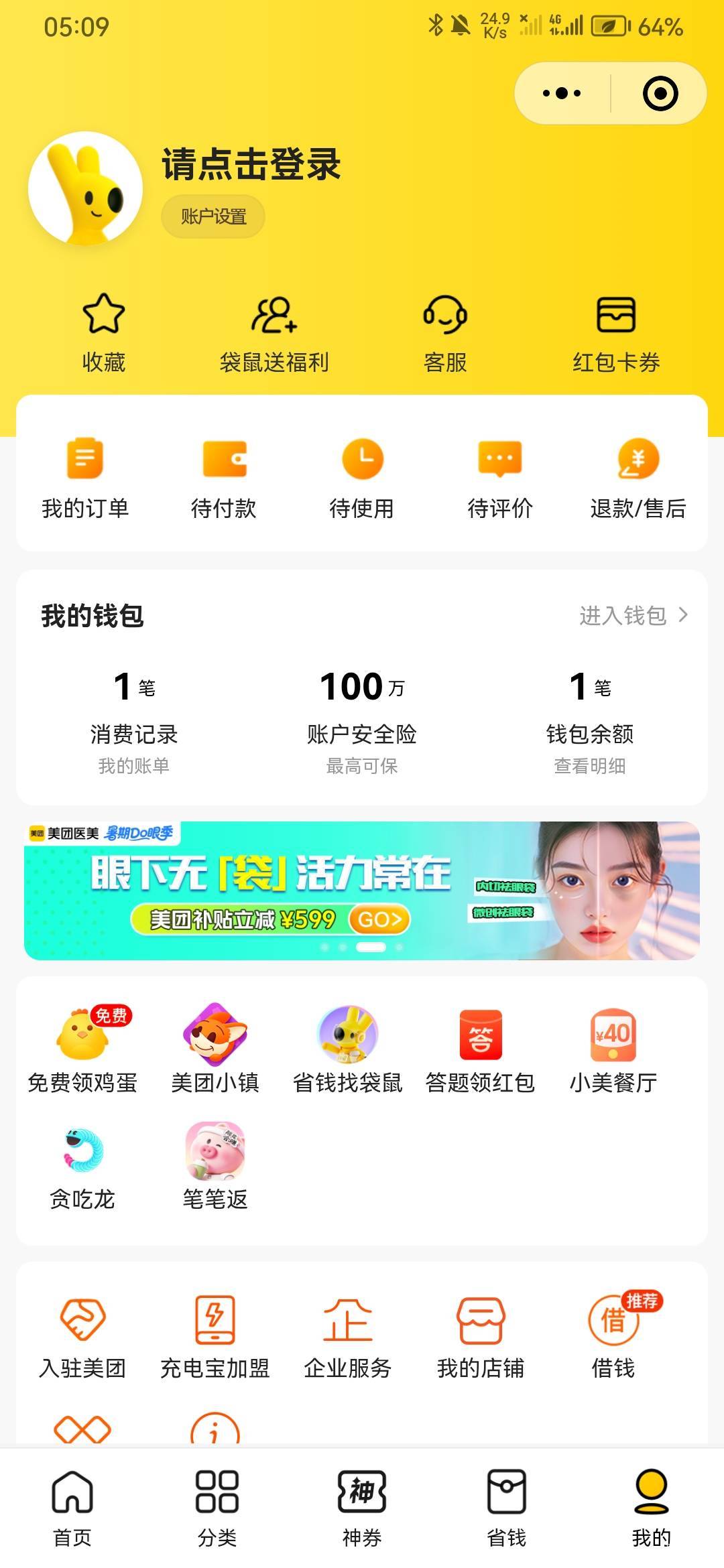 点20的领取链接，然后点左上角去美团小程序，我的左上角，把号退了，然后把小程序后台3 / 作者:玩玩罢了 / 