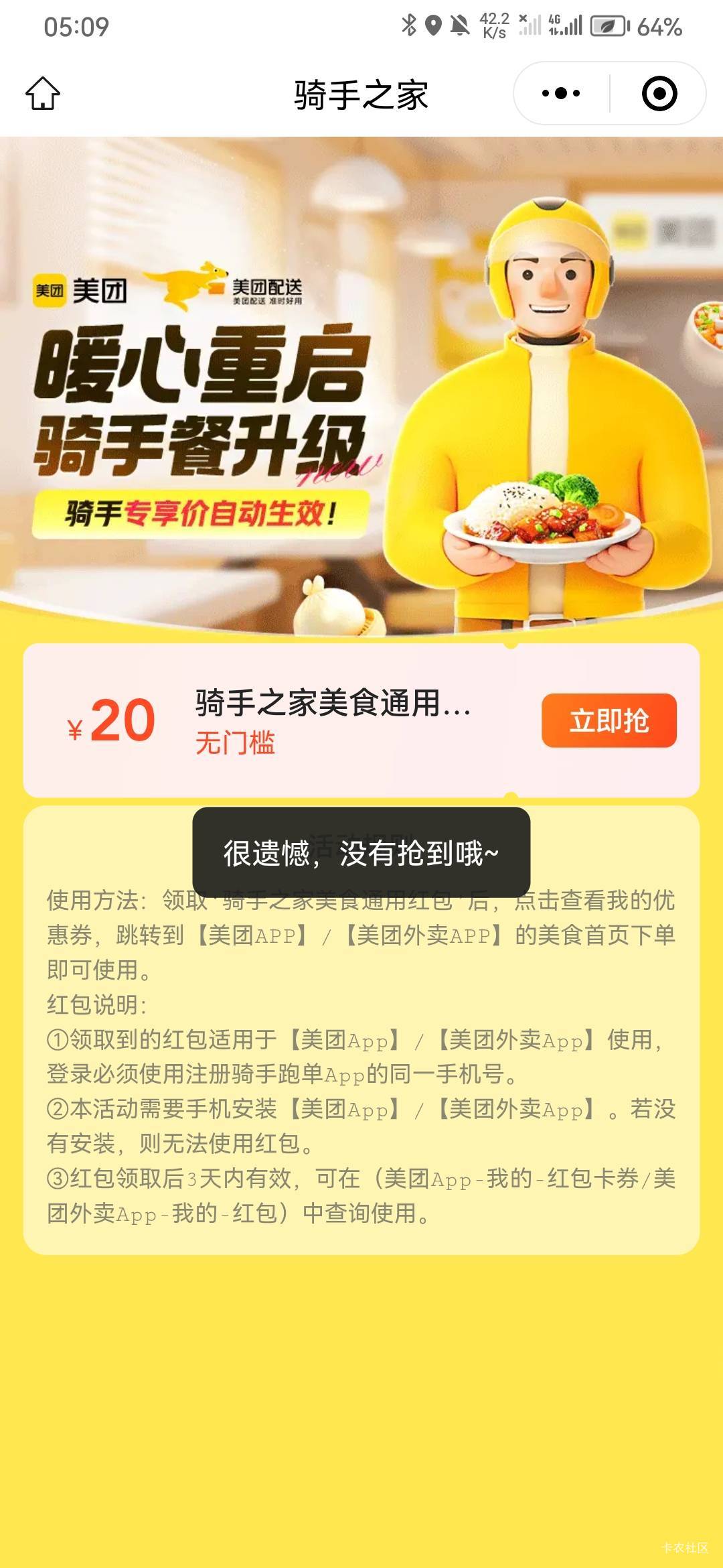 点20的领取链接，然后点左上角去美团小程序，我的左上角，把号退了，然后把小程序后台46 / 作者:玩玩罢了 / 
