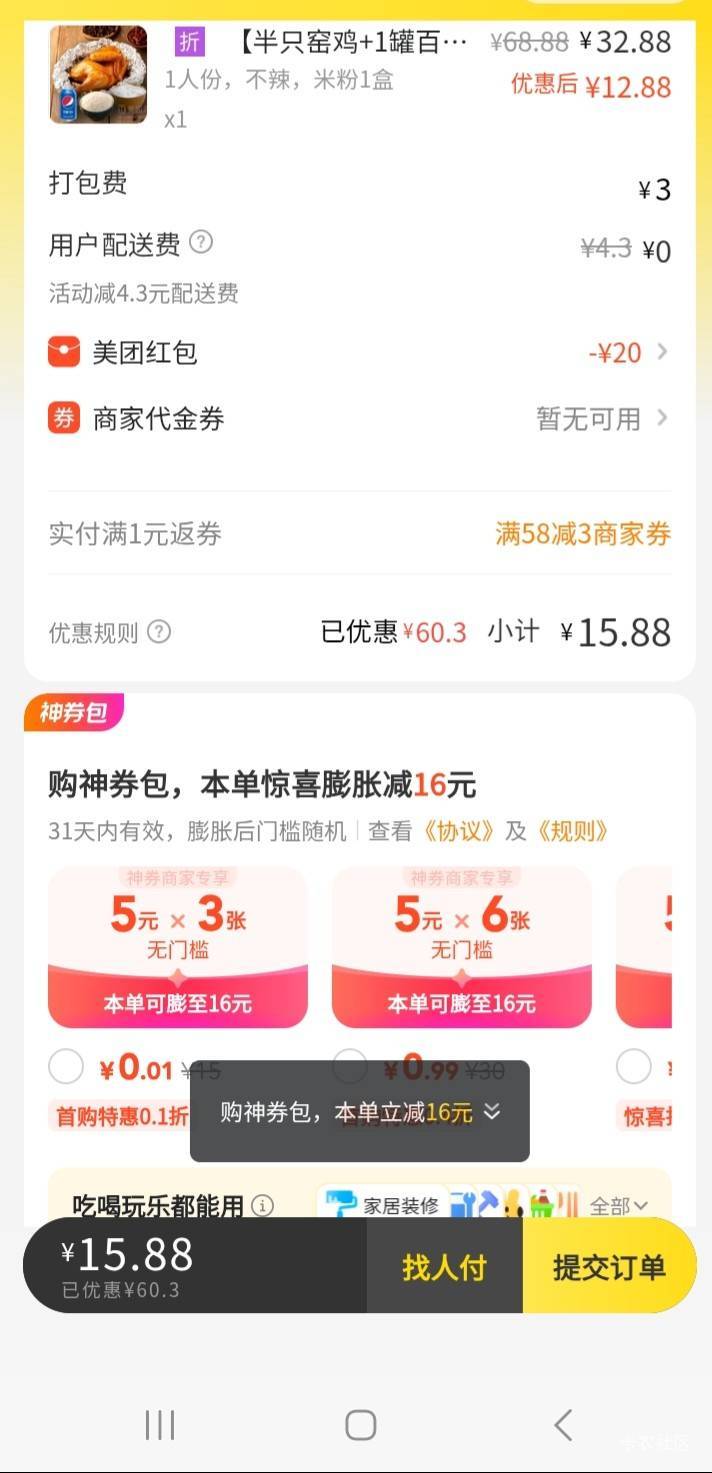 美团这20没优势，同个店，同商品，东子才十块左右，美团减二十还十几块


52 / 作者:莫大先生 / 