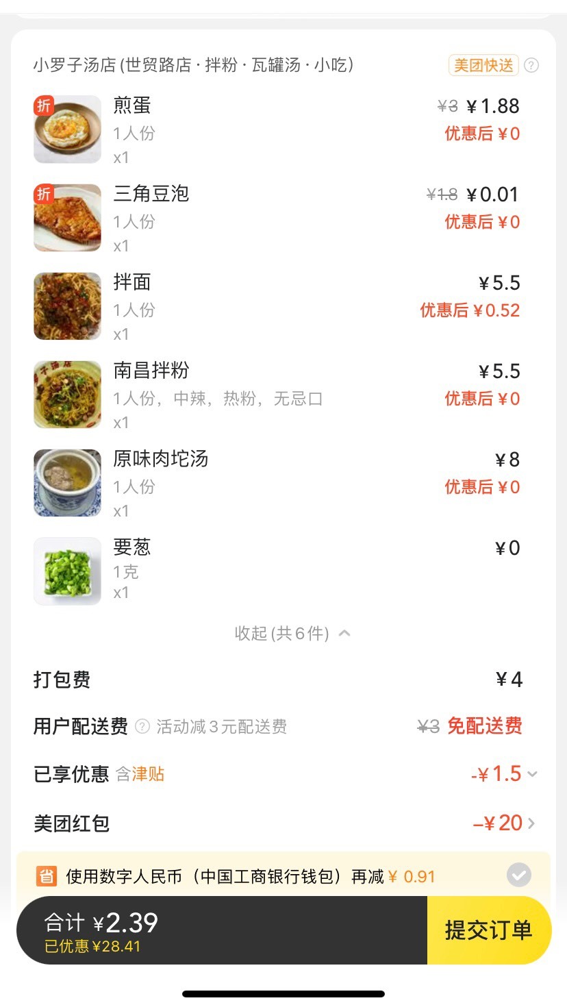 美滋滋，吃个网红店的早餐，这个骑手的红包就是好用，没有商家限制而且无门槛！

34 / 作者:我默默不说话呢 / 