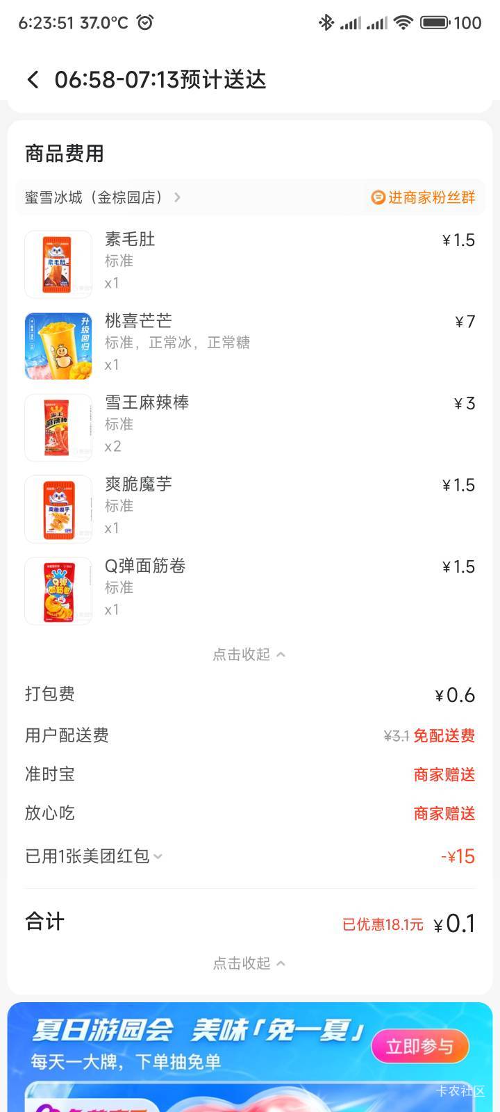 凌晨领的卷点蜜雪冰城完美

99 / 作者:你没那么爱我 / 