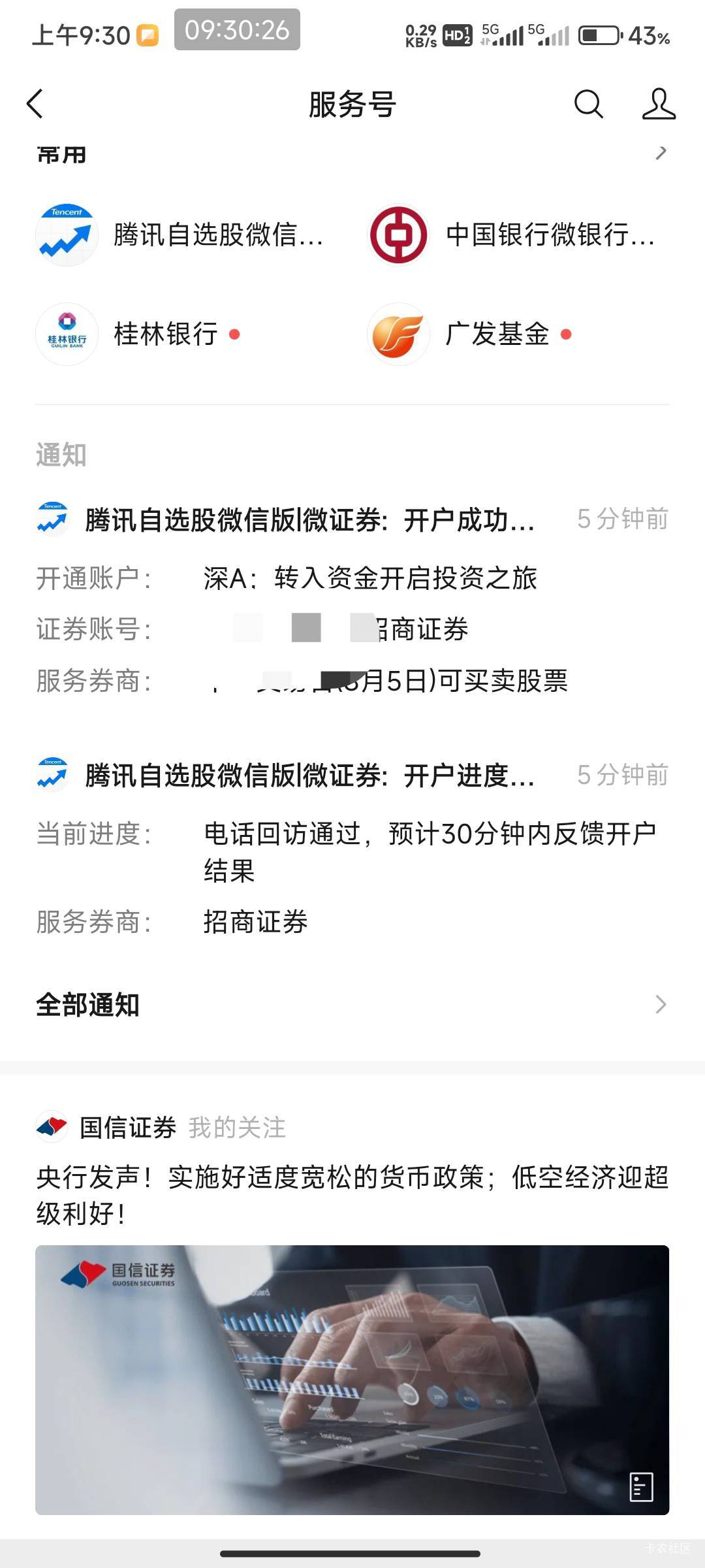 腾讯微证券开户20没给怎么回事？


35 / 作者:开弓没有回头箭 / 