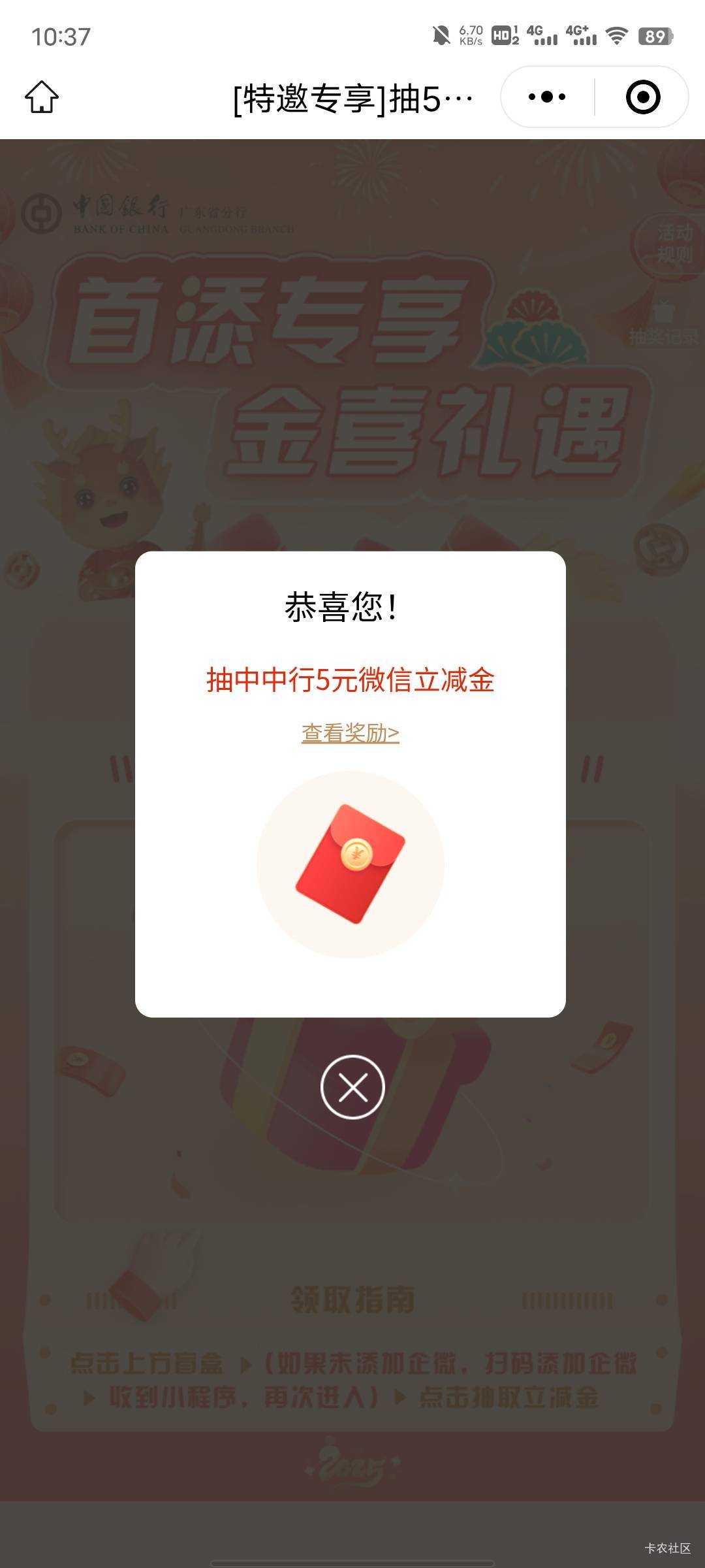 中行广东特邀专享首添专享金喜礼遇活动22 / 作者:每天被帅醒 / 