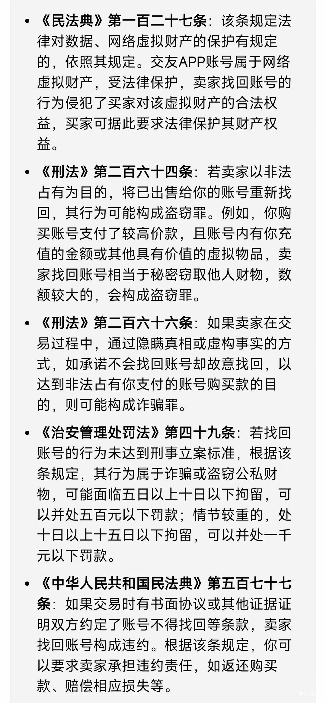 老哥们 小蓝找回用刑法哪一条申诉呀
72 / 作者:好多毛 / 