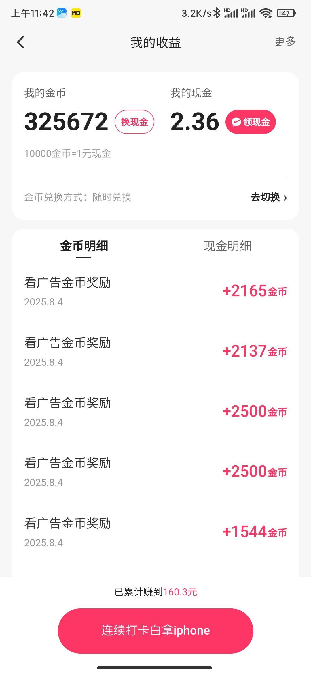 哎 看一个小时广告才30毛，不如你们动动手指几十毛到手。

18 / 作者:MercyMei / 