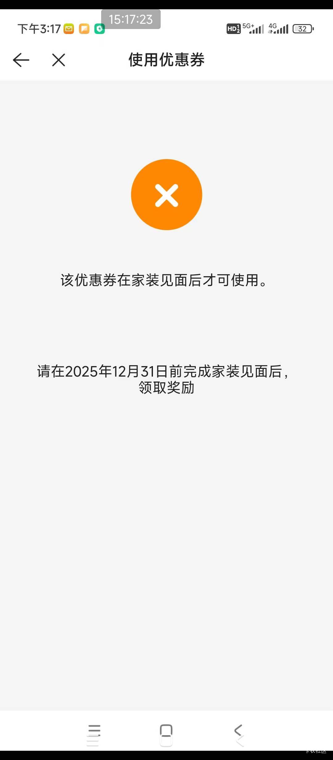 D大老哥们，贝壳扫码了怎么还是领不了，有知道什么情况的嘛，显示这个

28 / 作者:nih; / 