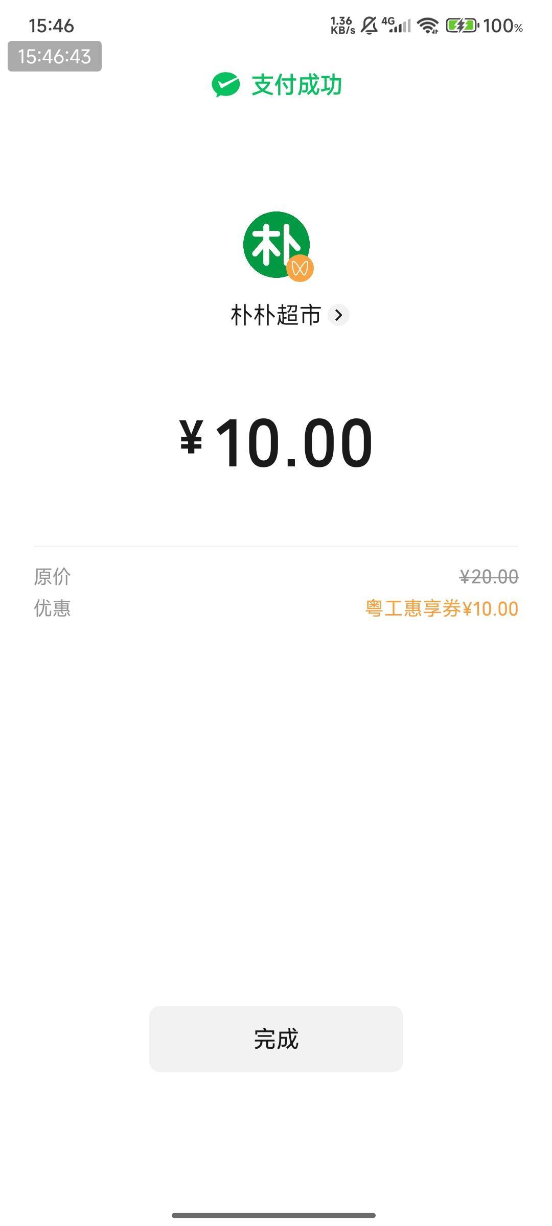 粤工会10毛，改广州买朴朴电子卡了算咯，支付宝碰一下太多优惠根本用不完！！！

63 / 作者:广东一棵草 / 