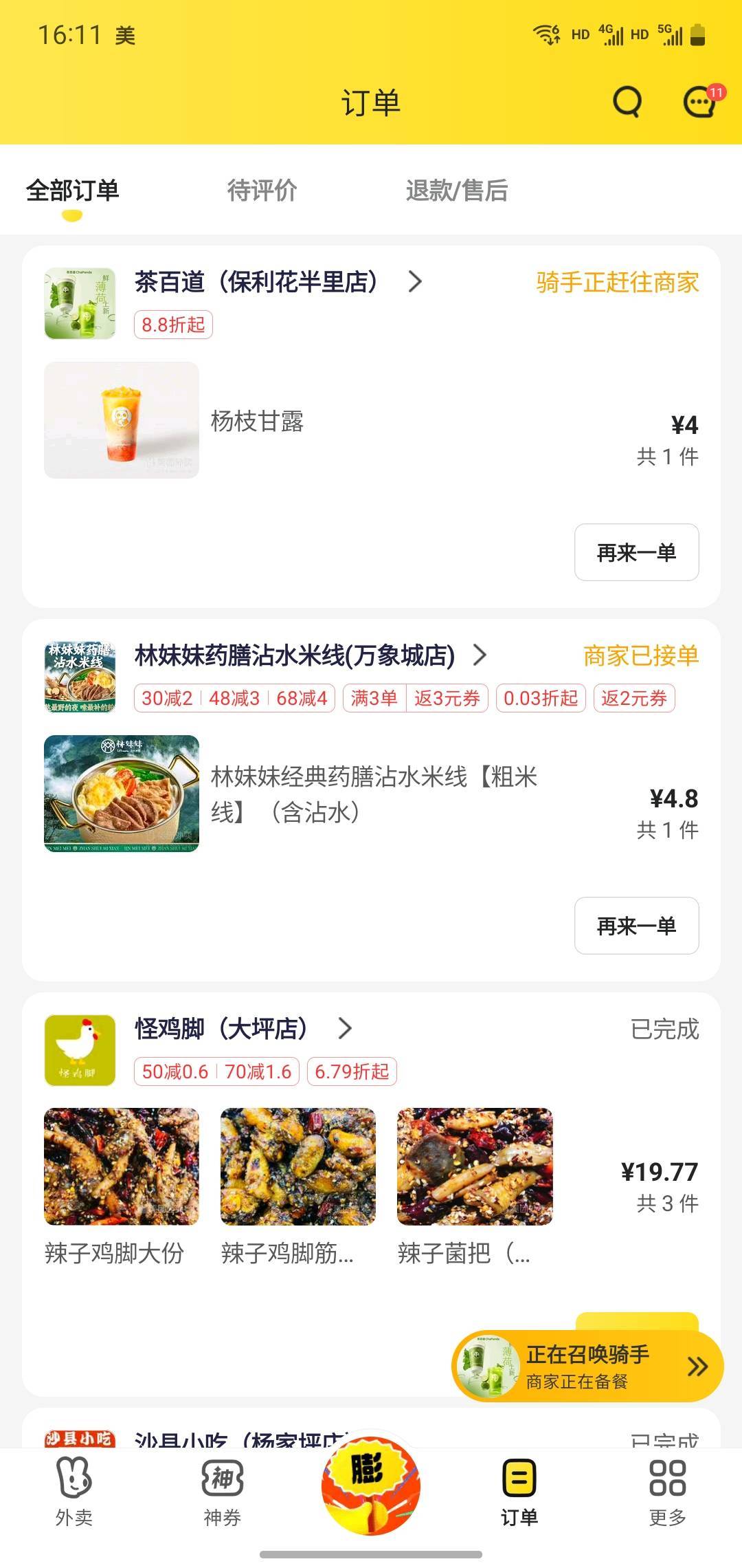 啊哈 连锁店不怕吐口水

88 / 作者:玛卡巴卡哟 / 