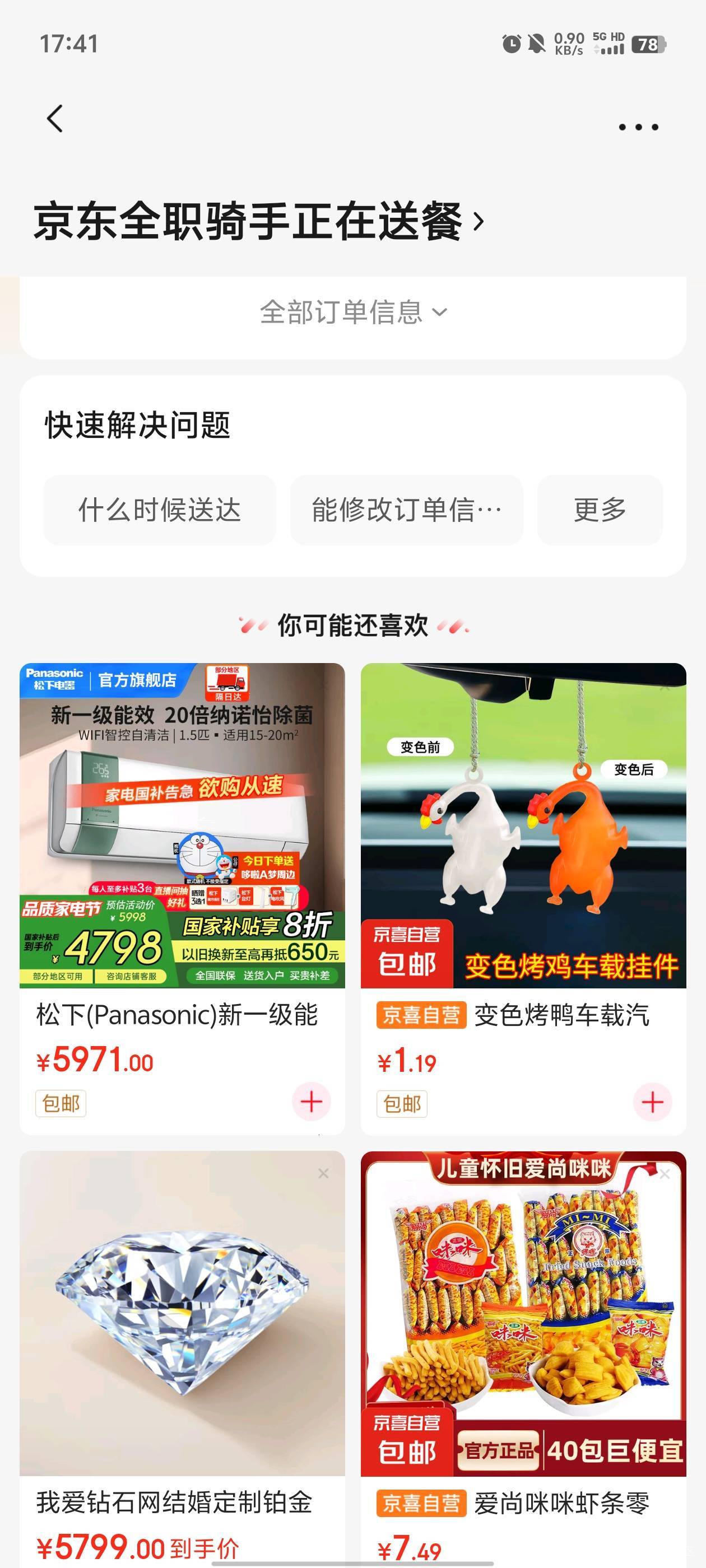 京东骑手真的牛批，500米送了35分钟还没送到，一动不动的

89 / 作者:元小号 / 