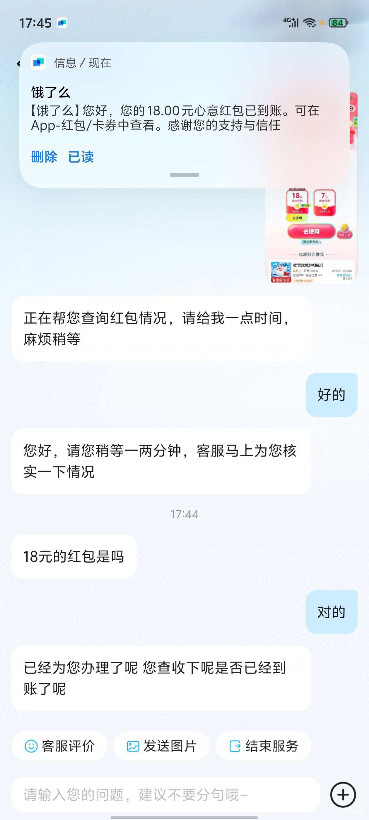 拿下饿了么

15 / 作者:真的很难受 / 