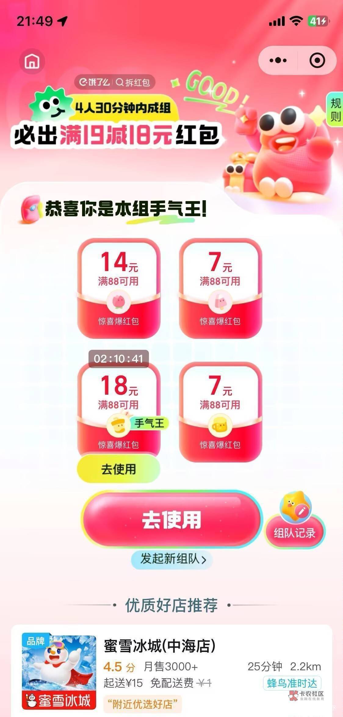 拿下饿了么

26 / 作者:真的很难受 / 