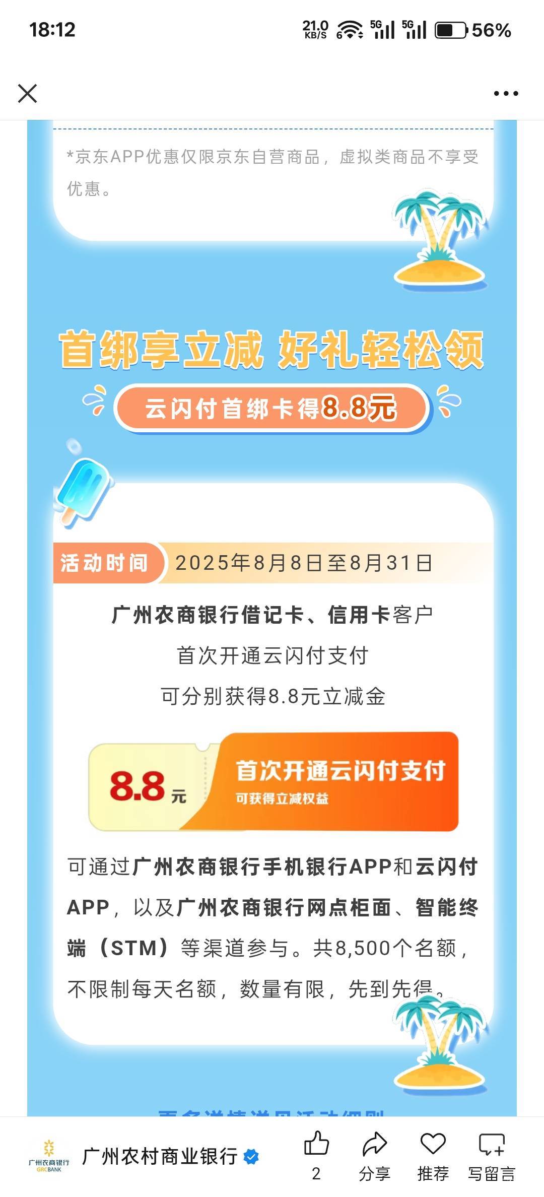 云少妇绑过卡 不算开通吧@圭円 @余生放浪 

43 / 作者:神孙策 / 