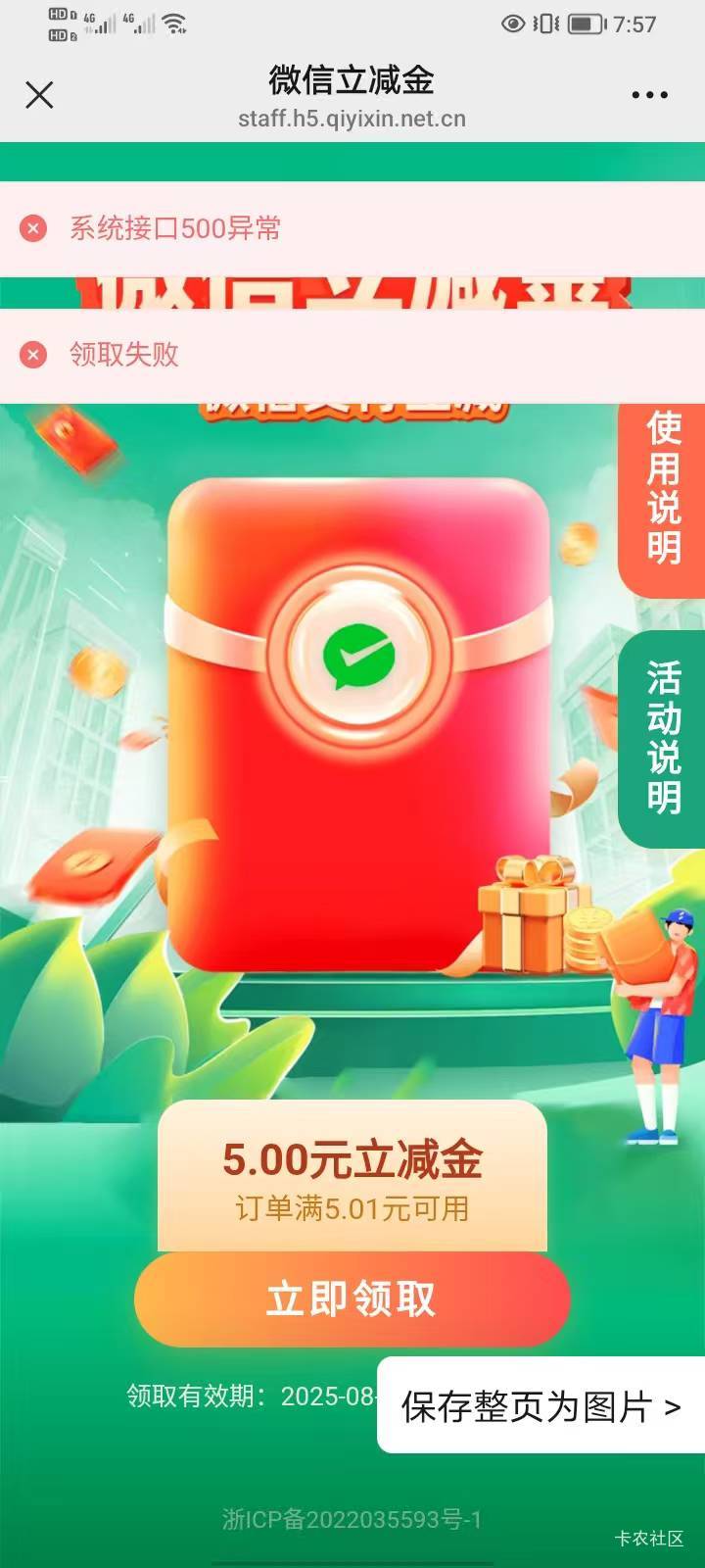 老哥们问一下，为什么未实名的v领不了微信立减金呢？一个都领不了，这是什么情况？有98 / 作者:丁腈橡胶想你的 / 